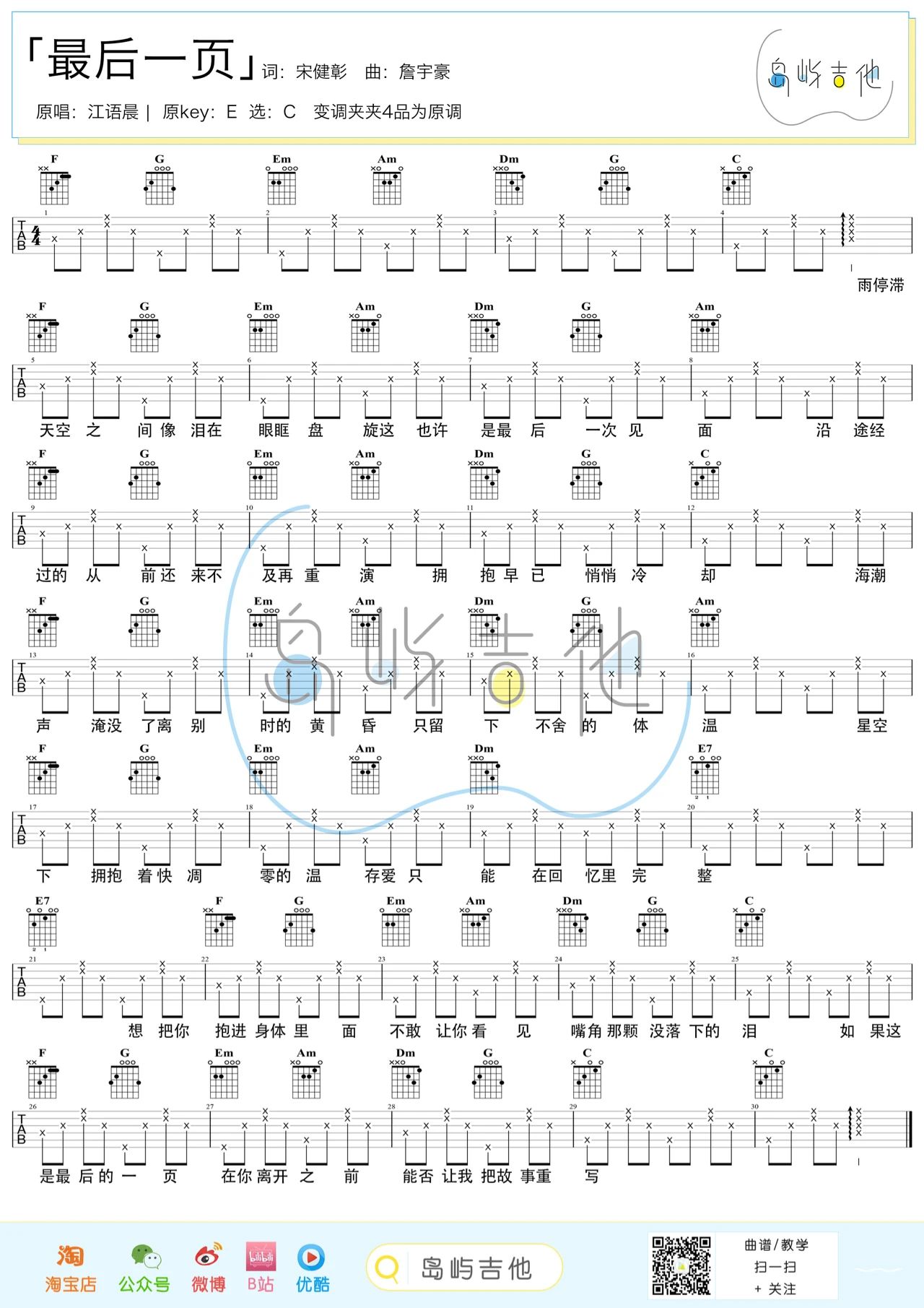 吉他园地最后一页吉他谱(岛屿吉他)-1