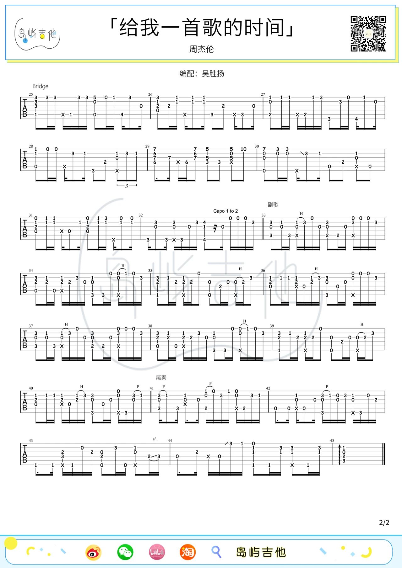 吉他园地给我一首歌的时间吉他谱(岛屿吉他)-2