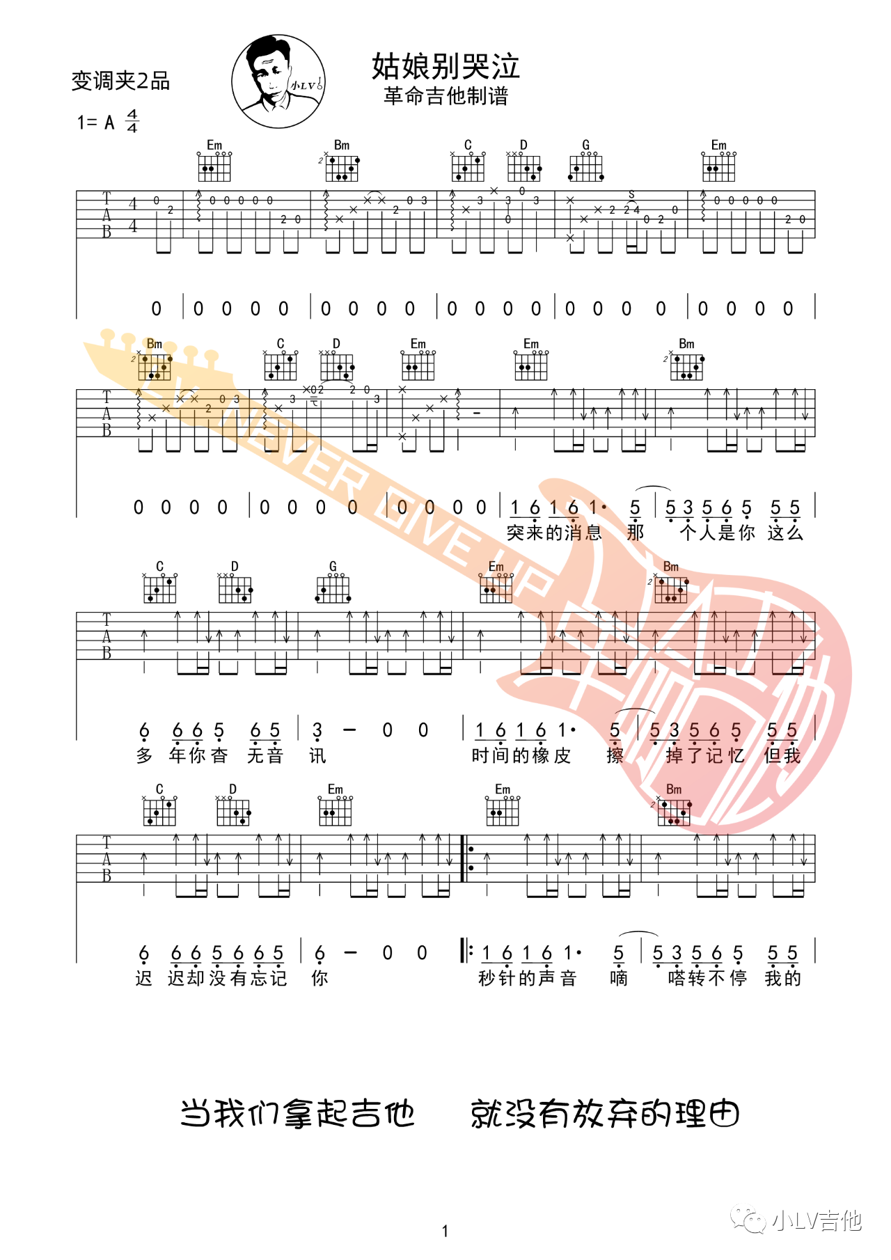 吉他园地姑娘别哭泣吉他谱(小LV吉他)-1