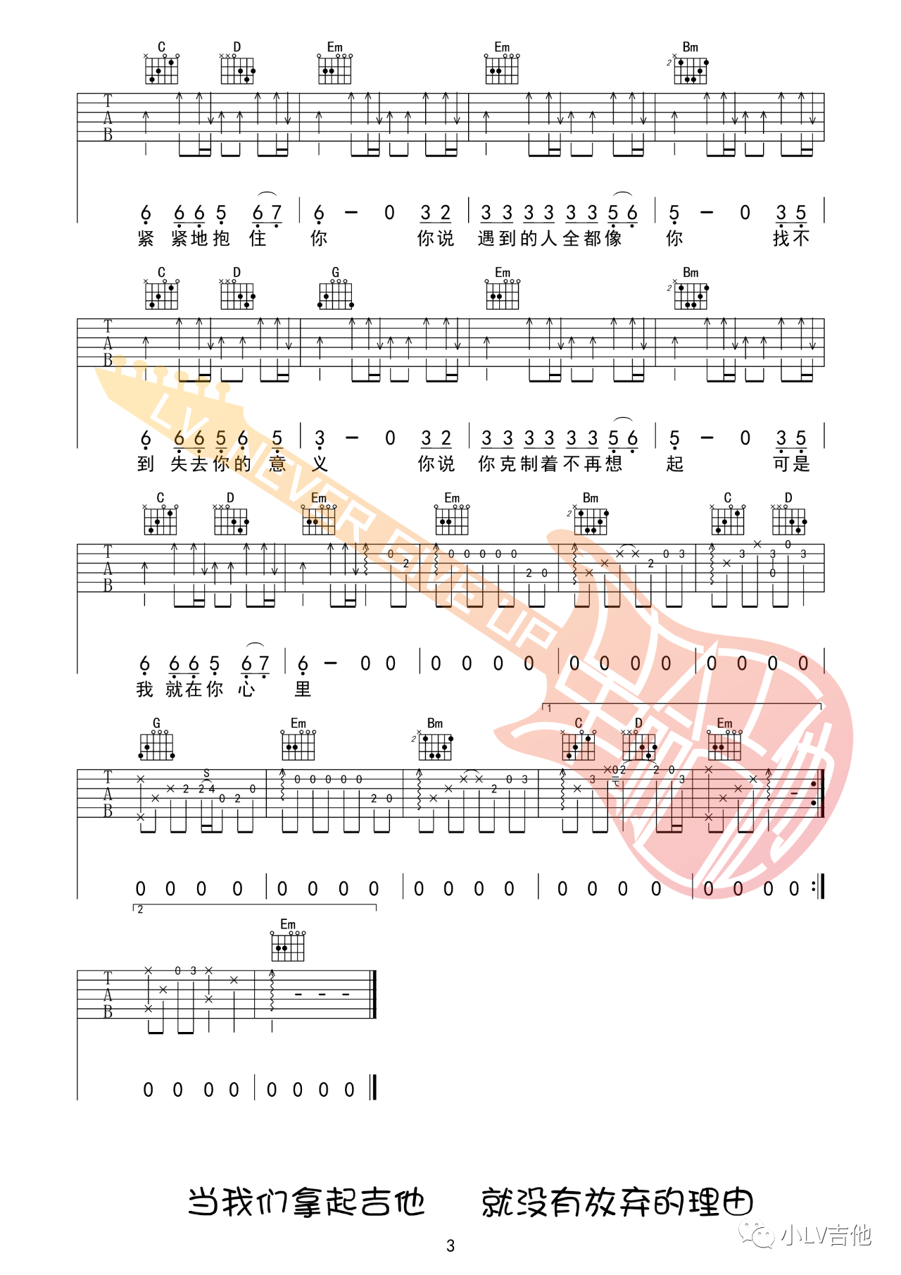 吉他园地姑娘别哭泣吉他谱(小LV吉他)-3