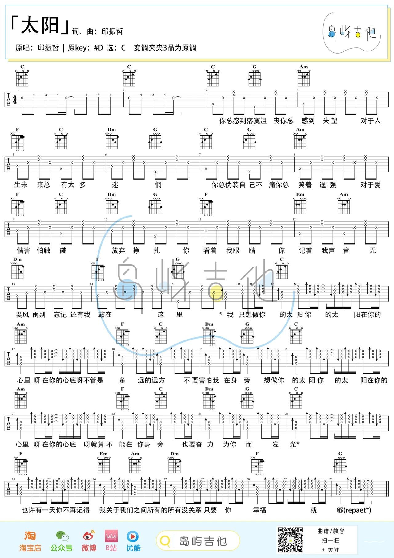 吉他园地太阳吉他谱(岛屿吉他)-1