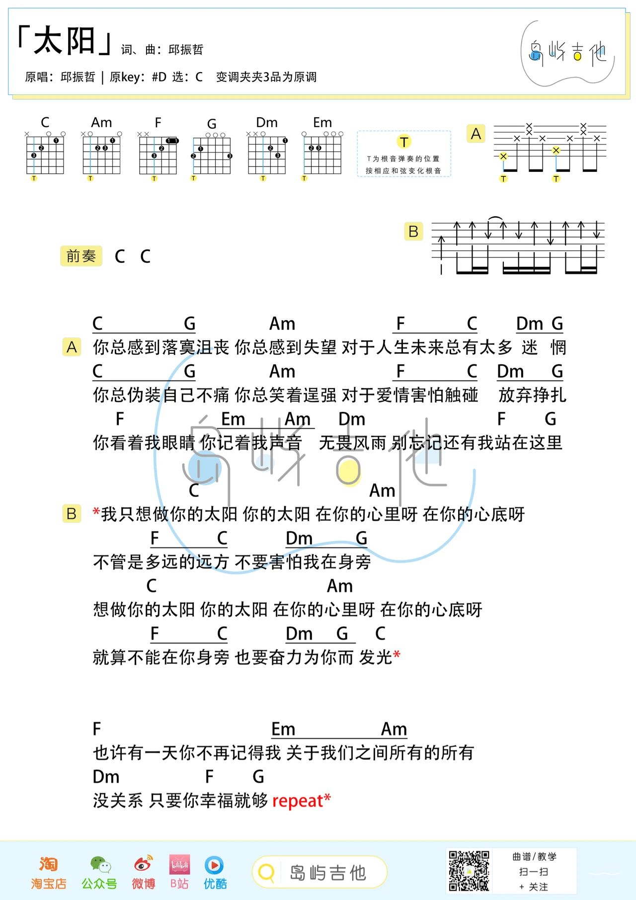 吉他园地太阳吉他谱(岛屿吉他)-2