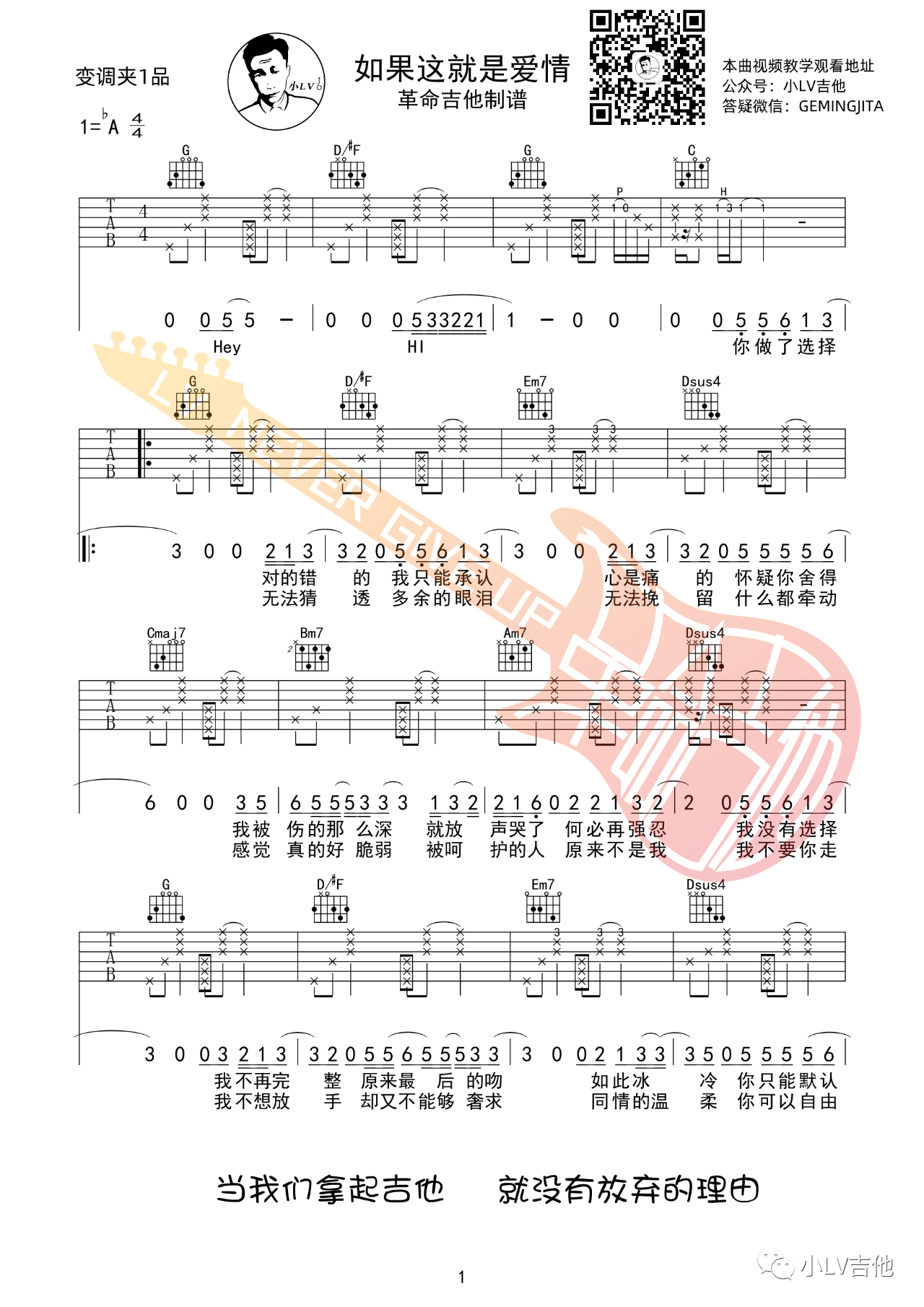 吉他园地如果这就是爱情吉他谱(小LV吉他)-1