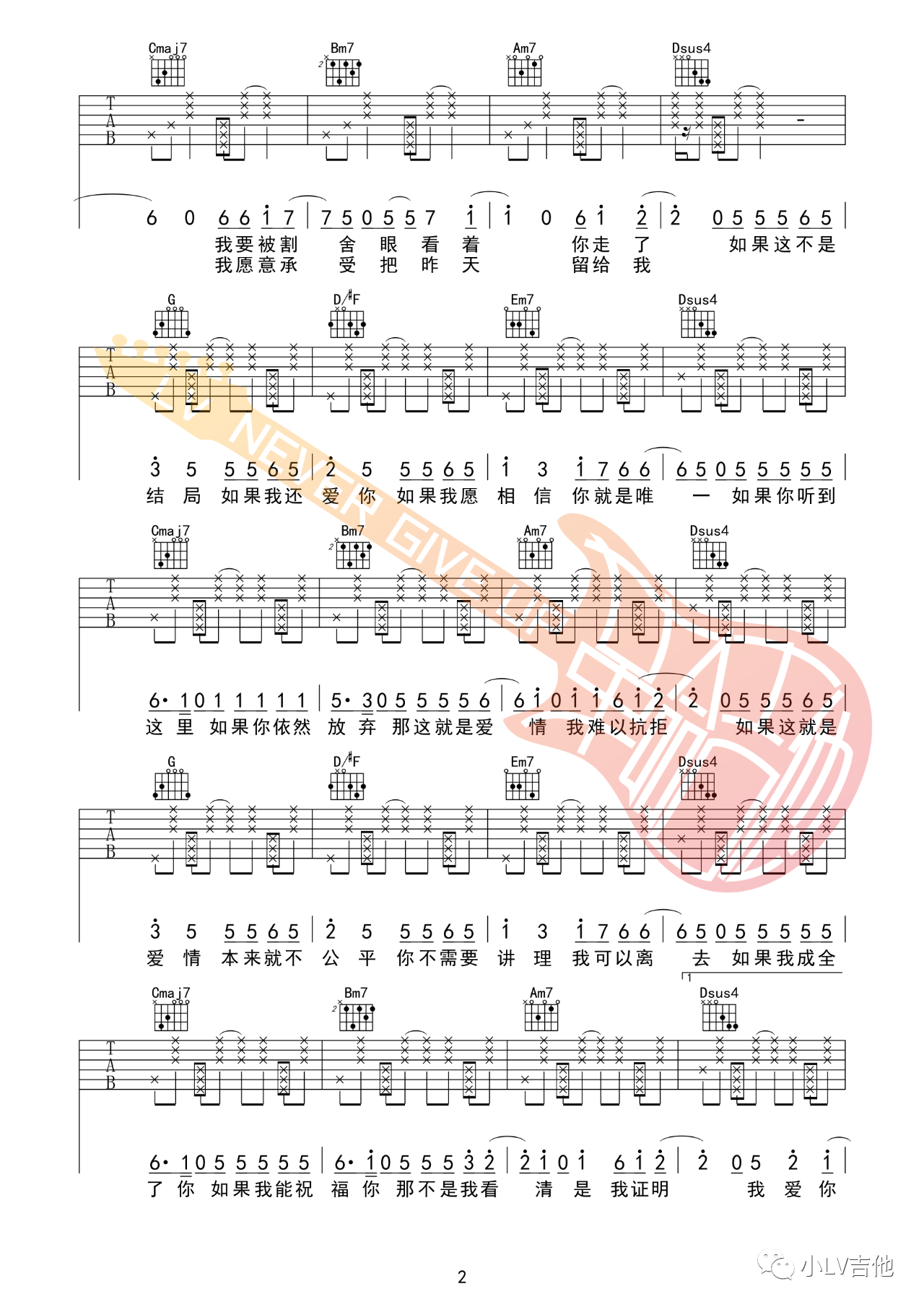 吉他园地如果这就是爱情吉他谱(小LV吉他)-2