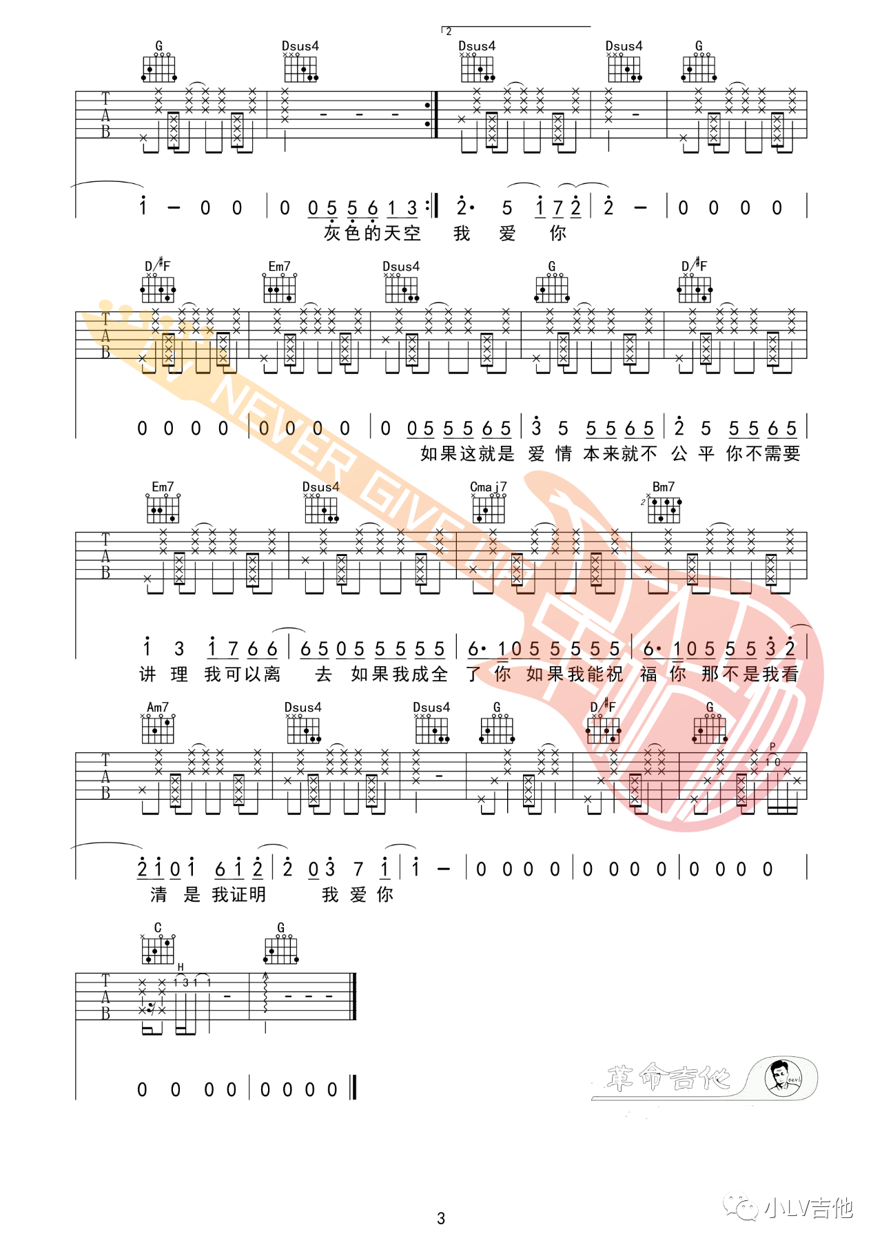 吉他园地如果这就是爱情吉他谱(小LV吉他)-3