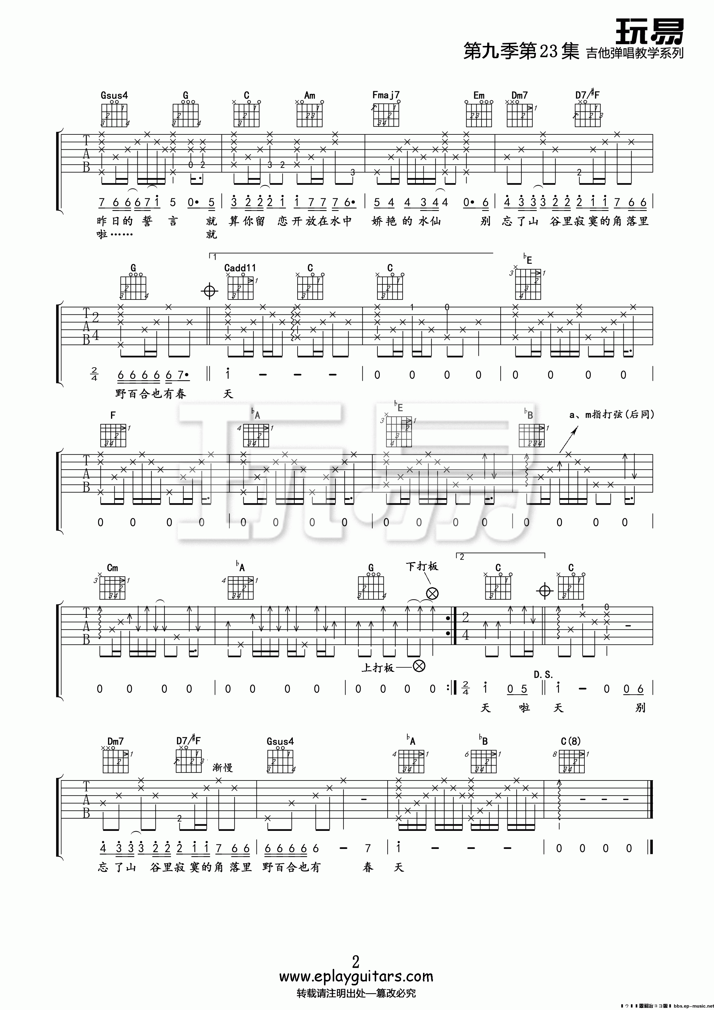 吉他园地野百合也有春天吉他谱(玩易吉他)-2