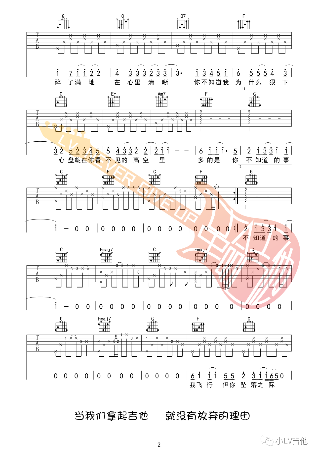 吉他园地你不知道的事吉他谱(小LV吉他)-2