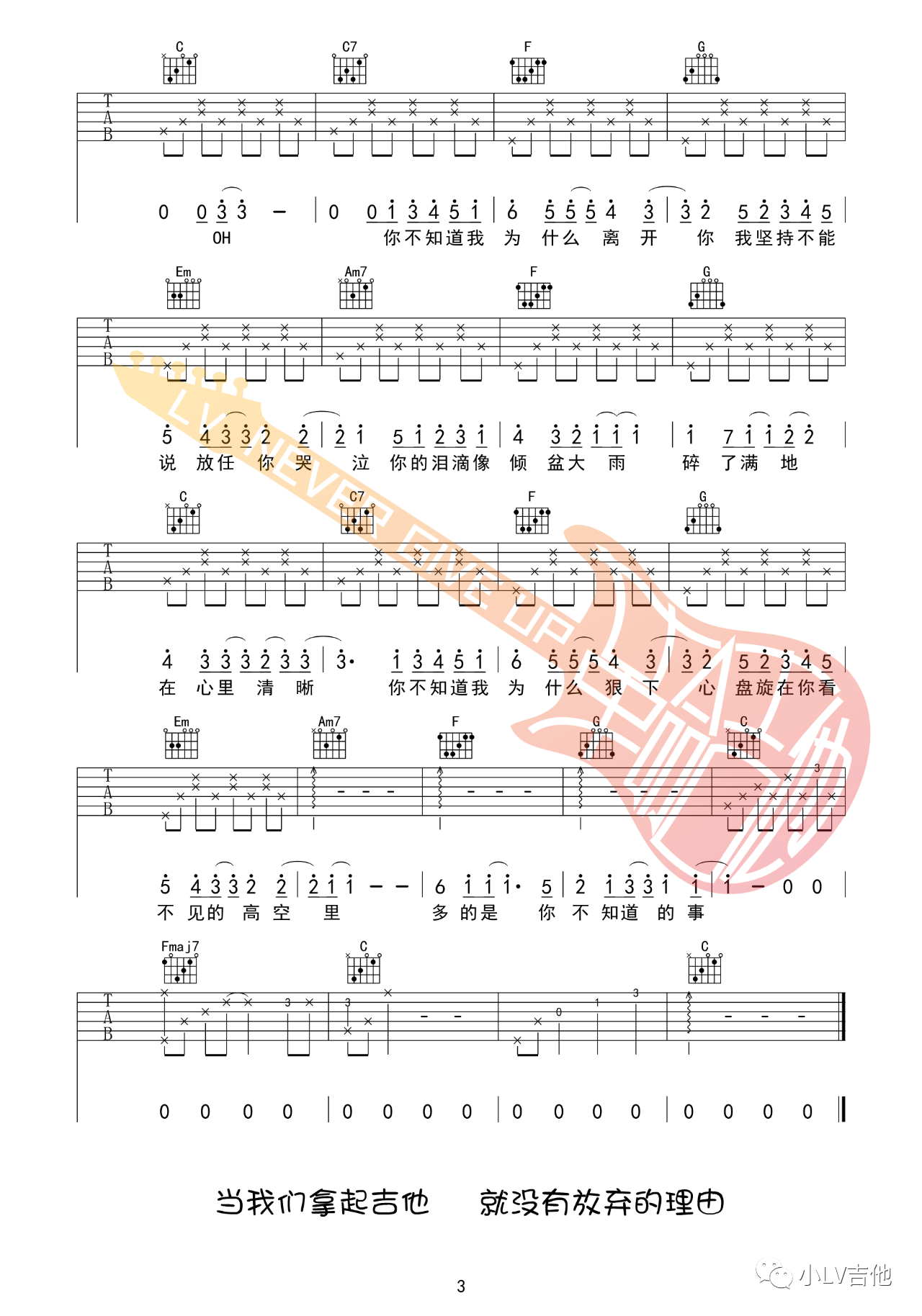 吉他园地你不知道的事吉他谱(小LV吉他)-3