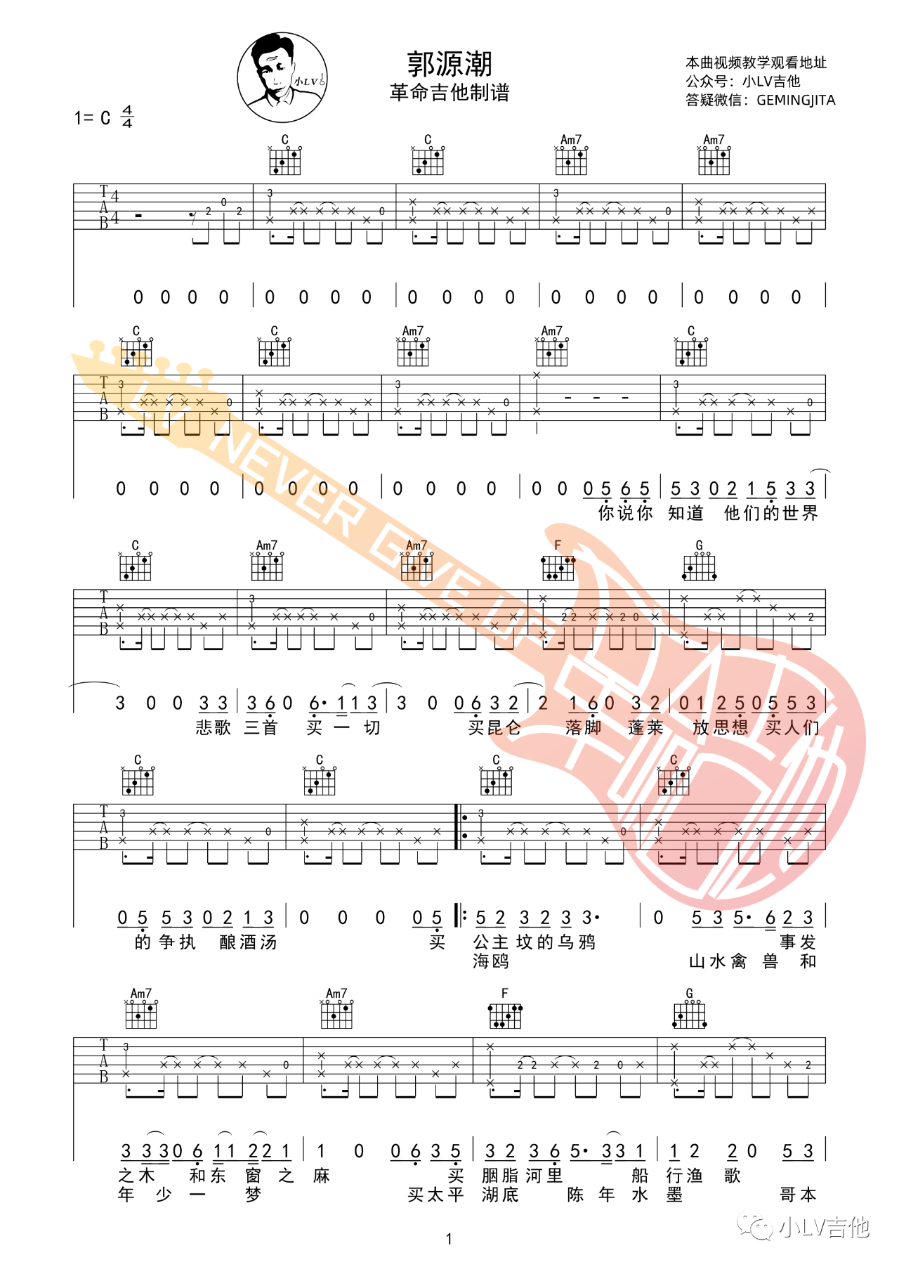 吉他园地郭源潮吉他谱(小LV吉他)-1