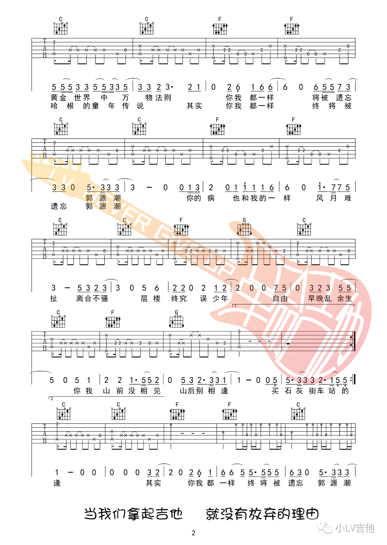 吉他园地郭源潮吉他谱(小LV吉他)-2