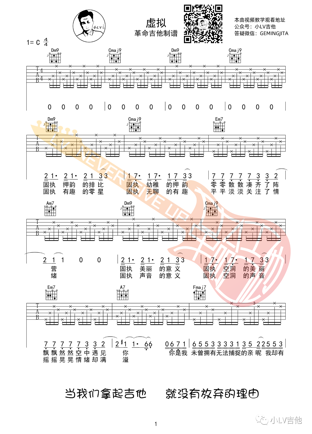 吉他园地虚拟吉他谱(小LV吉他)-1
