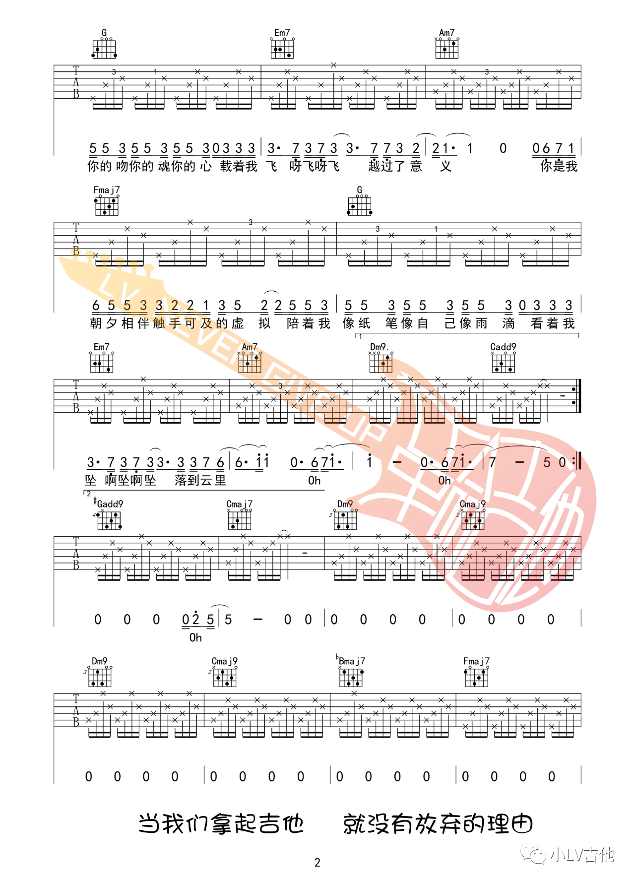 吉他园地虚拟吉他谱(小LV吉他)-2