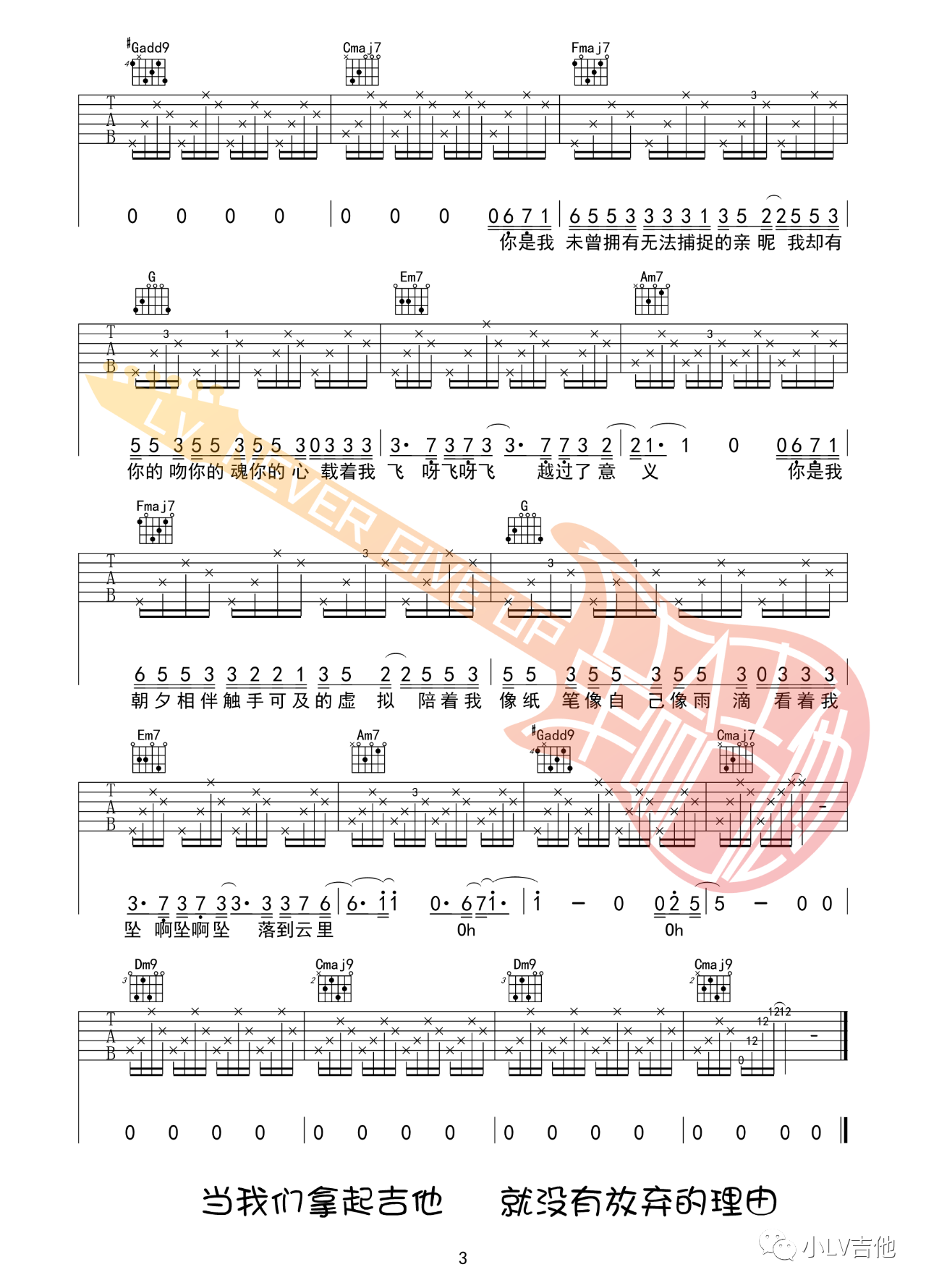 吉他园地虚拟吉他谱(小LV吉他)-3