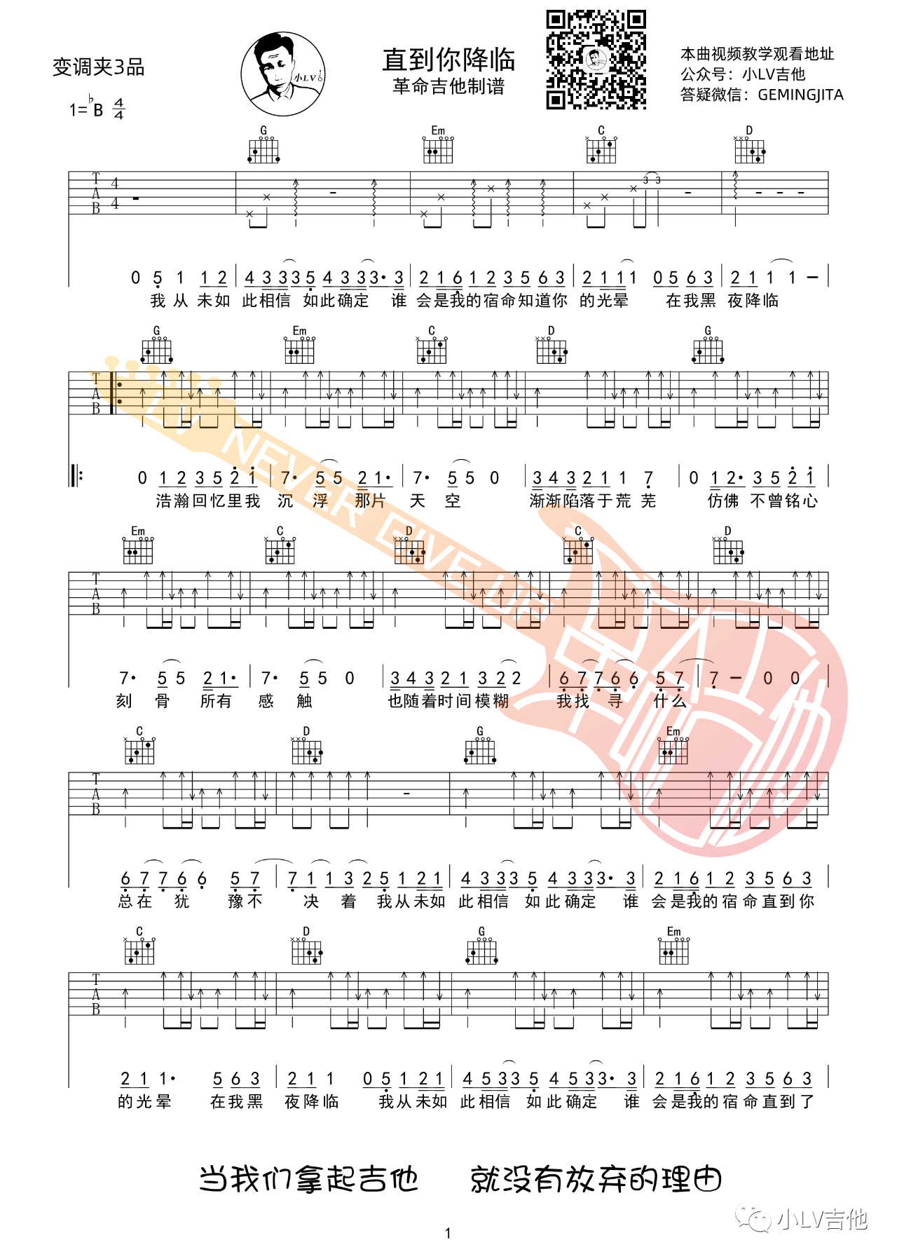 吉他园地直到你降临吉他谱(小LV吉他)-1