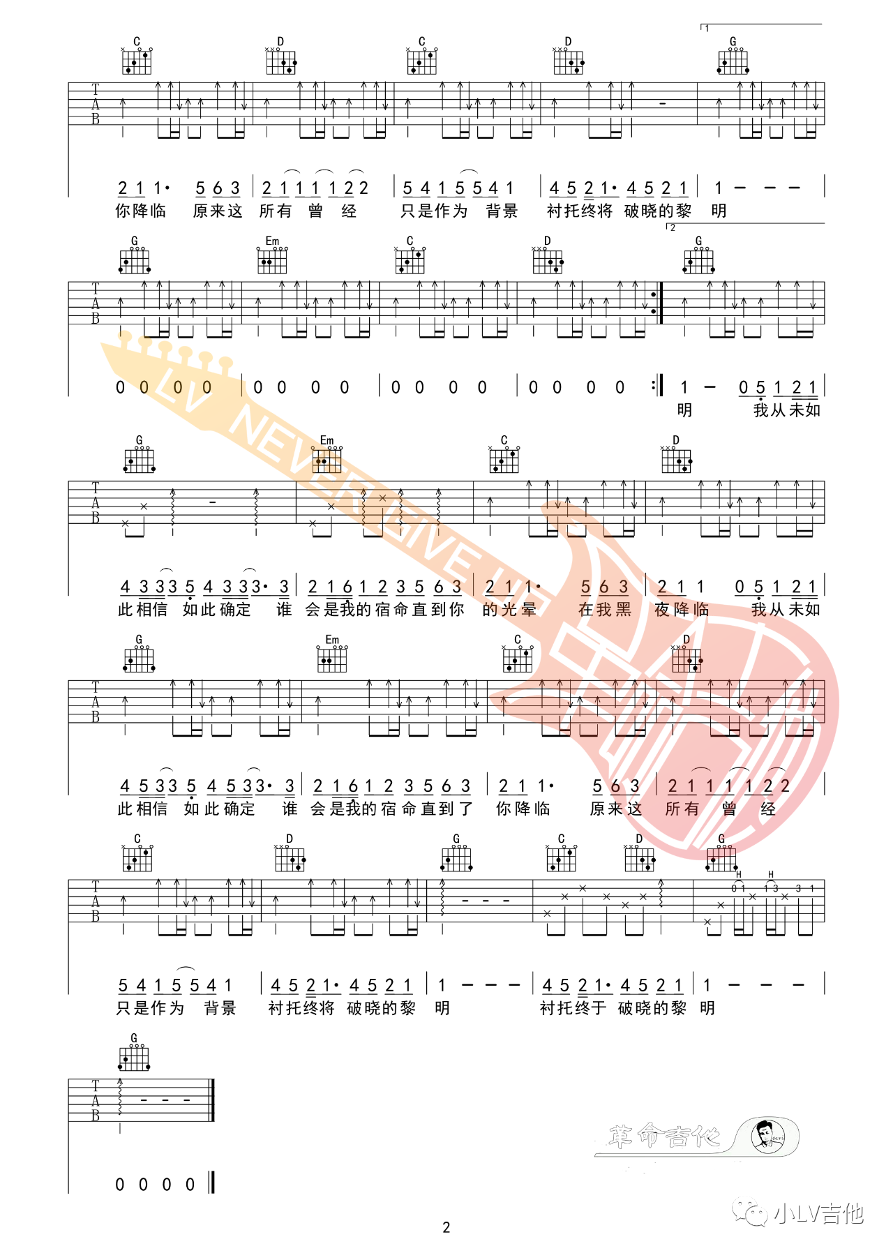 吉他园地直到你降临吉他谱(小LV吉他)-2