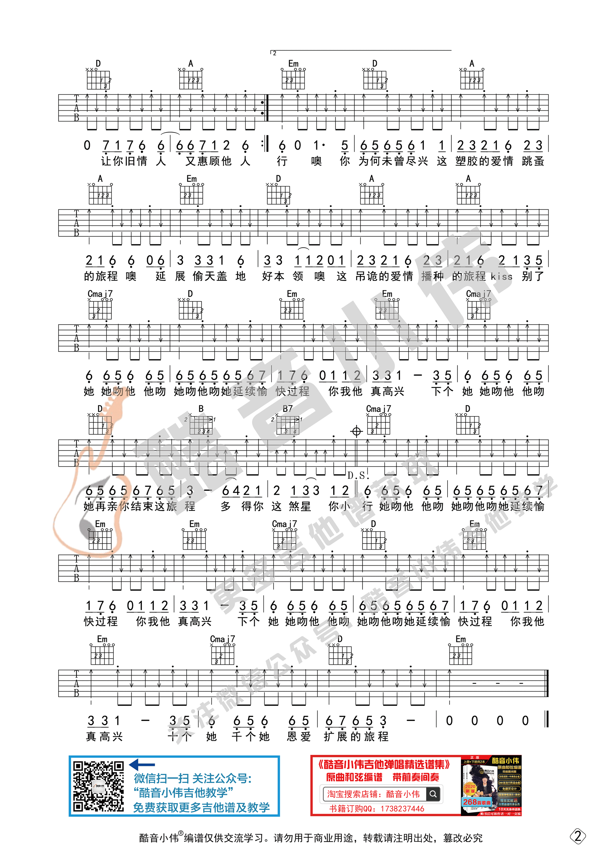 吉他园地处处吻吉他谱(酷音小伟)-2