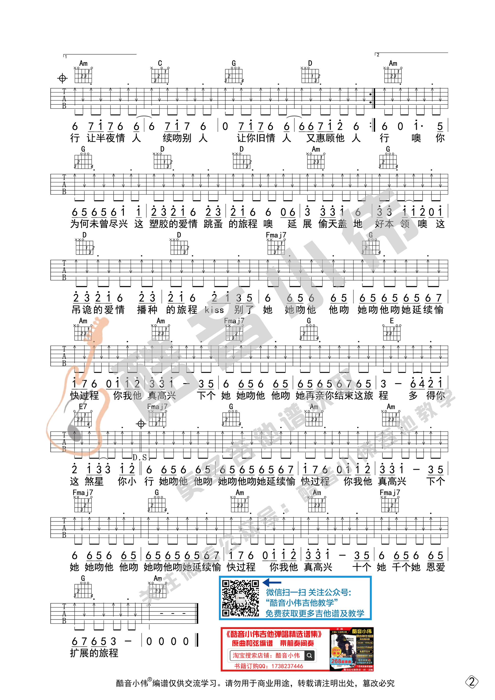 吉他园地处处吻吉他谱(酷音小伟)-4