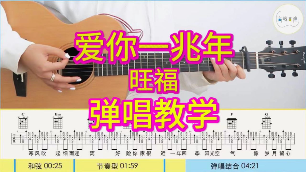 爱你一兆年吉他视频-封面