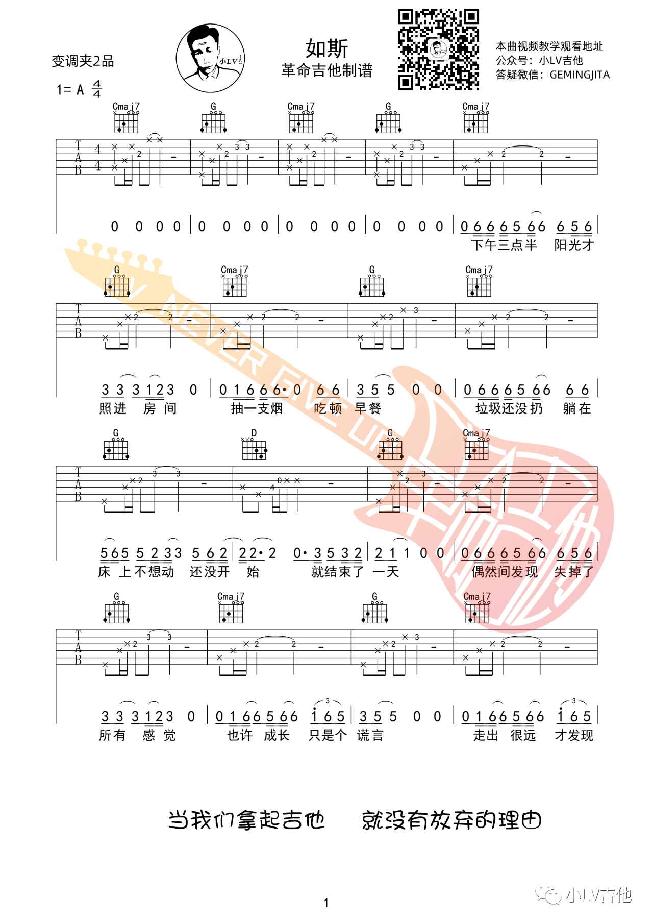 吉他园地如斯吉他谱(小LV吉他)-1