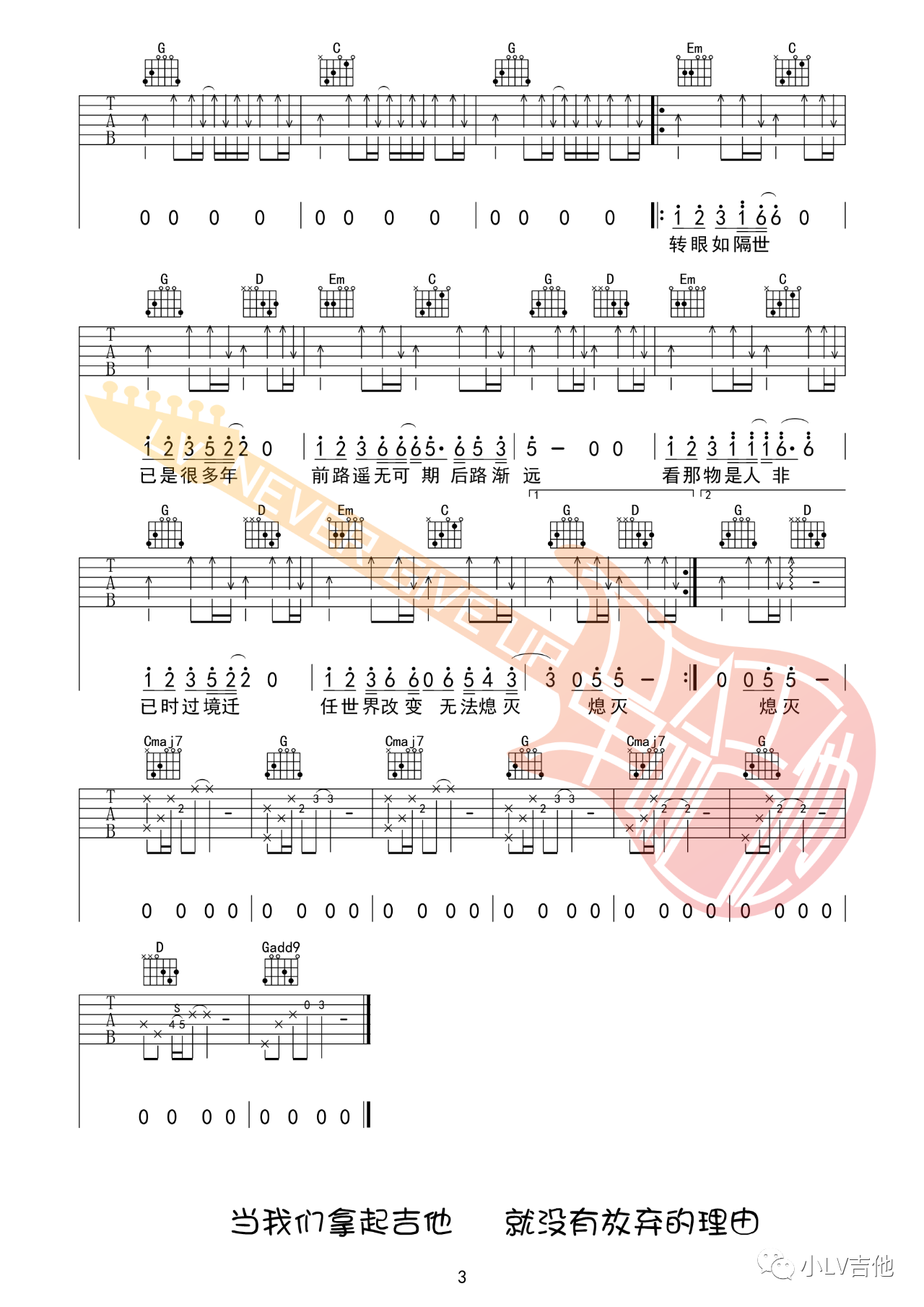 吉他园地如斯吉他谱(小LV吉他)-3