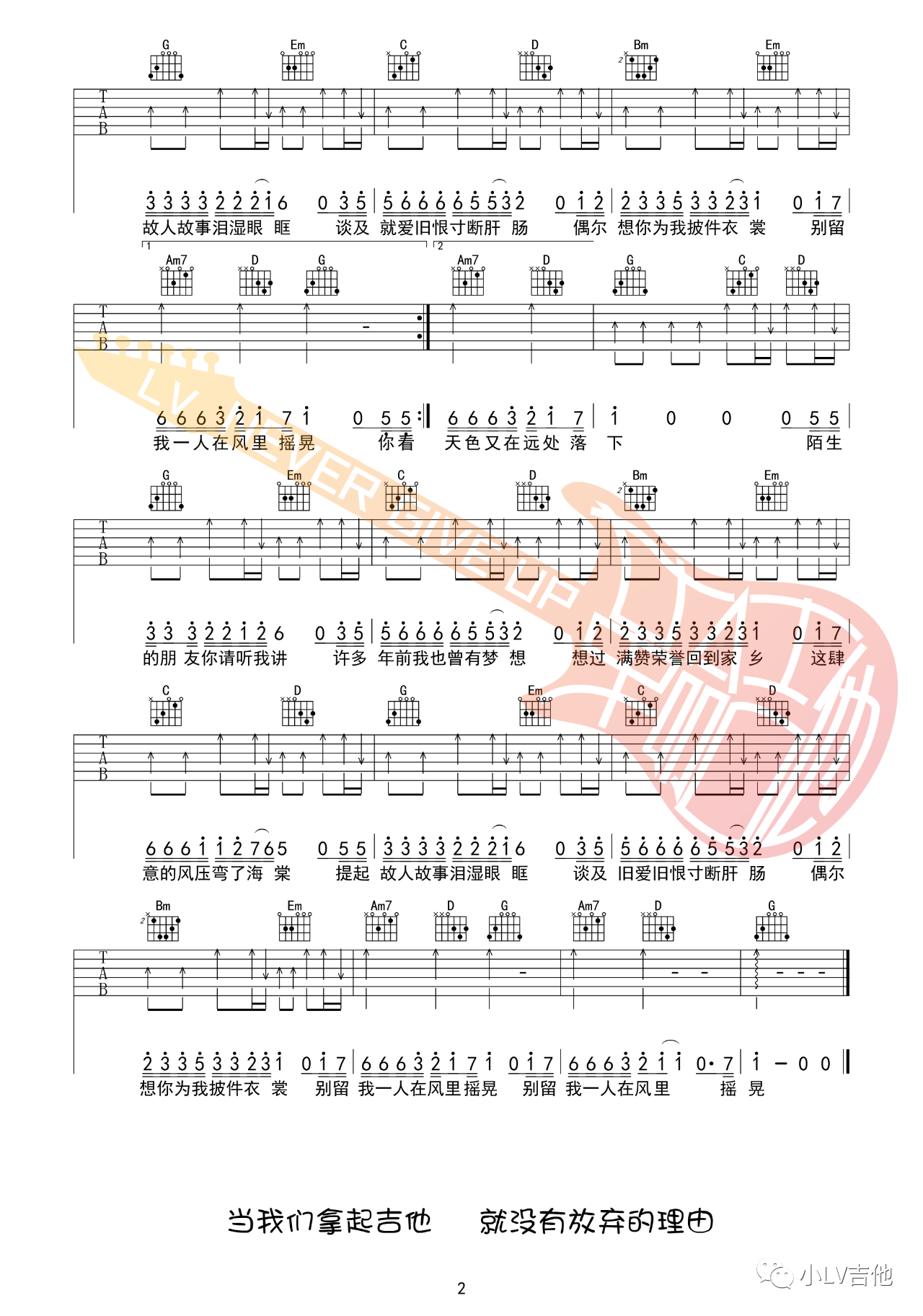 吉他园地西楼儿女吉他谱(小LV吉他)-2