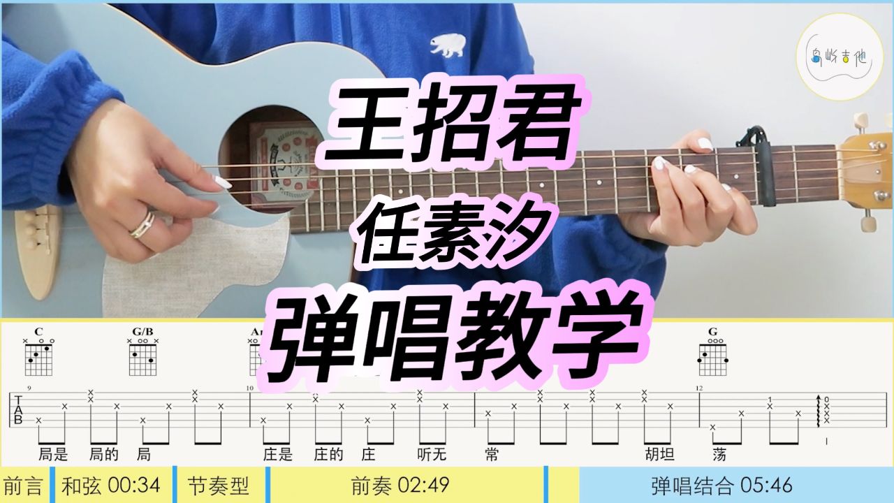 王招君吉他视频-封面