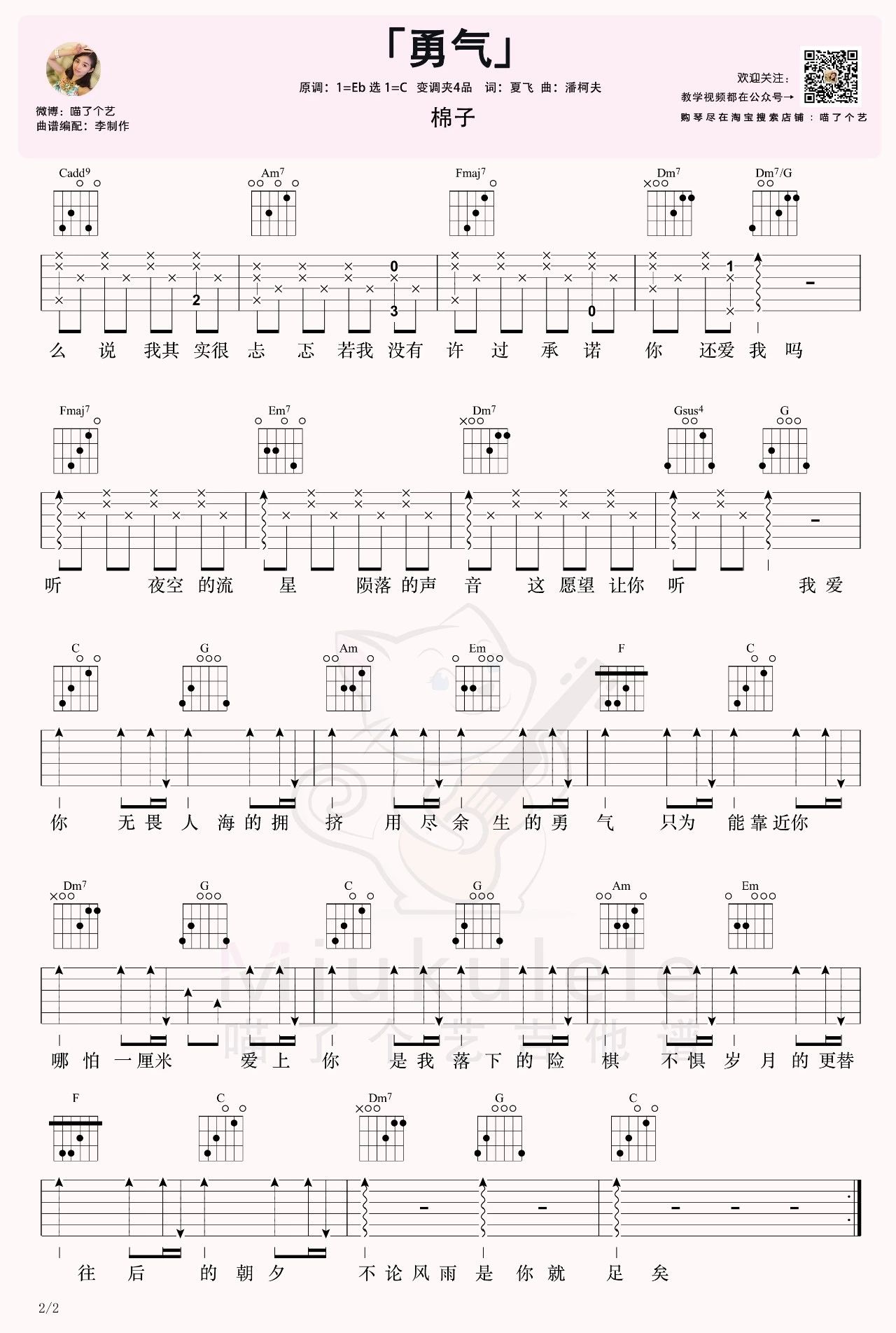吉他园地勇气吉他谱(喵了个艺)-2