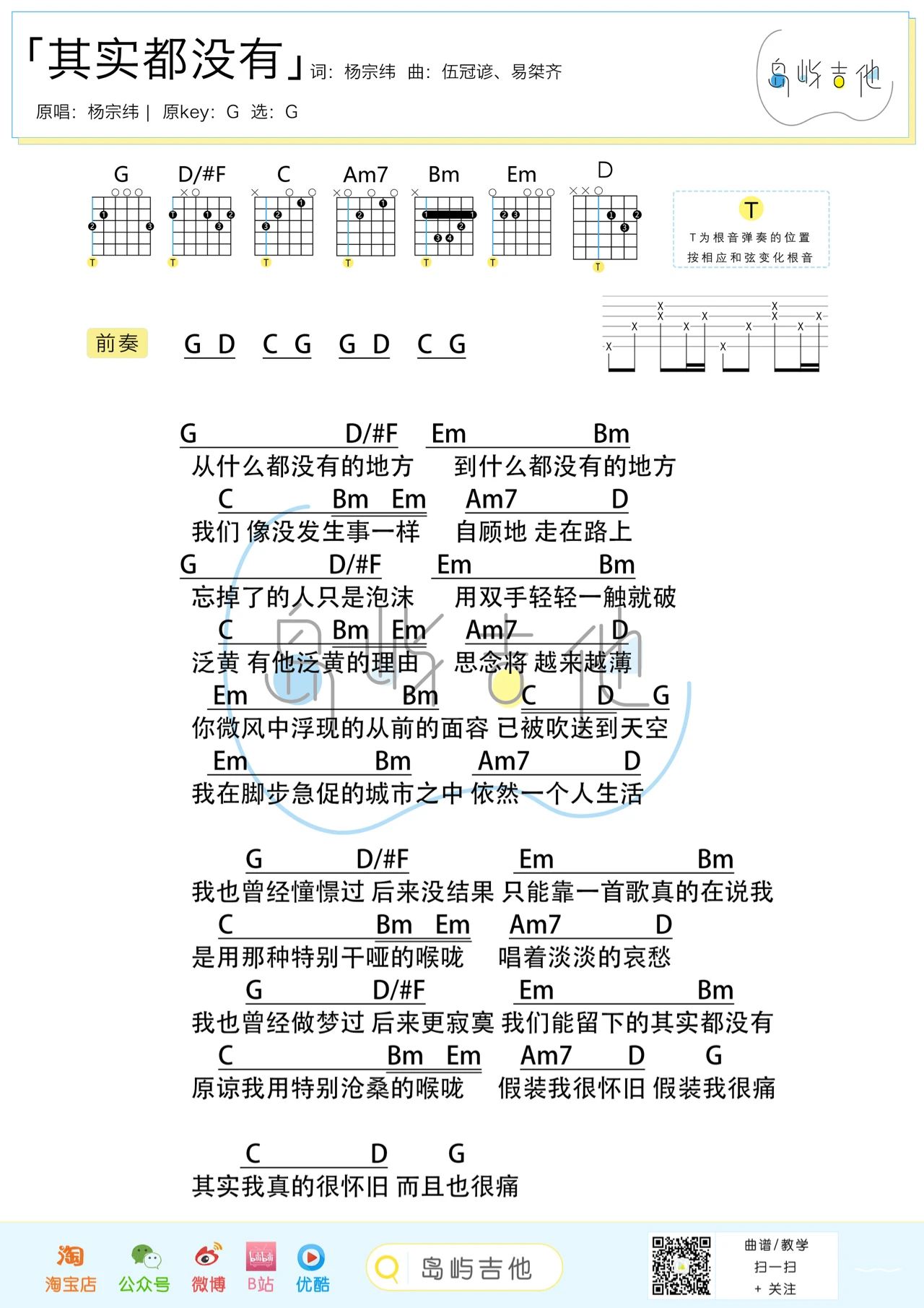 吉他园地其实都没有吉他谱(岛屿吉他)-2