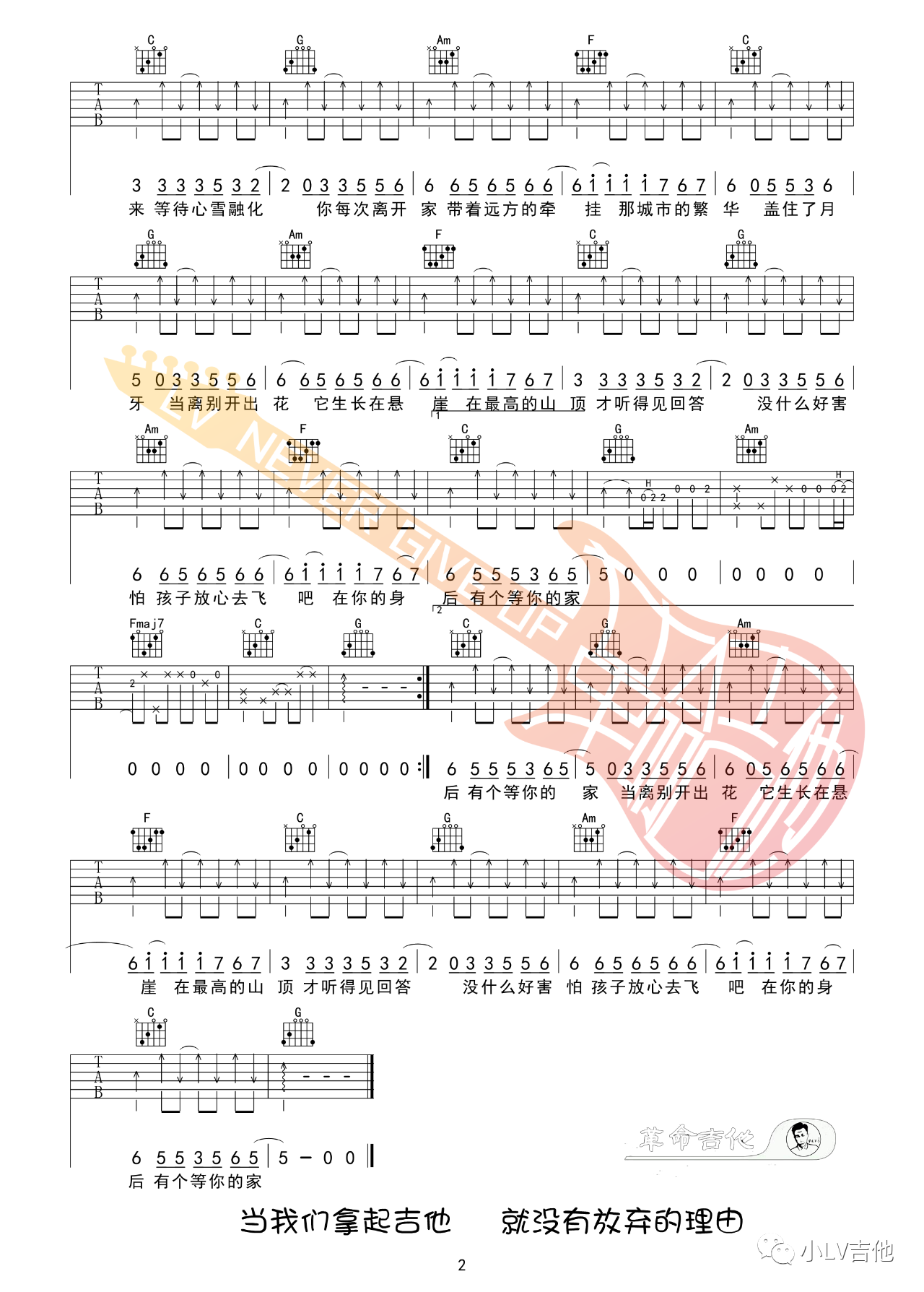 吉他园地离别开出花吉他谱(小LV吉他)-2