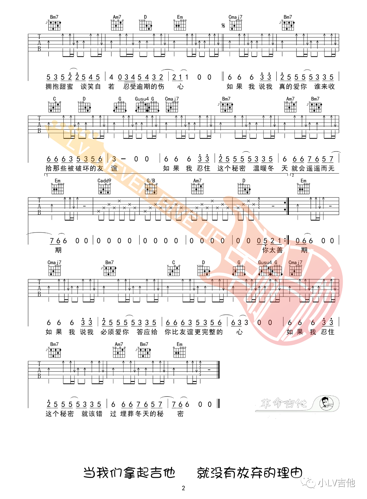 吉他园地冬天的秘密吉他谱(小LV吉他)-2