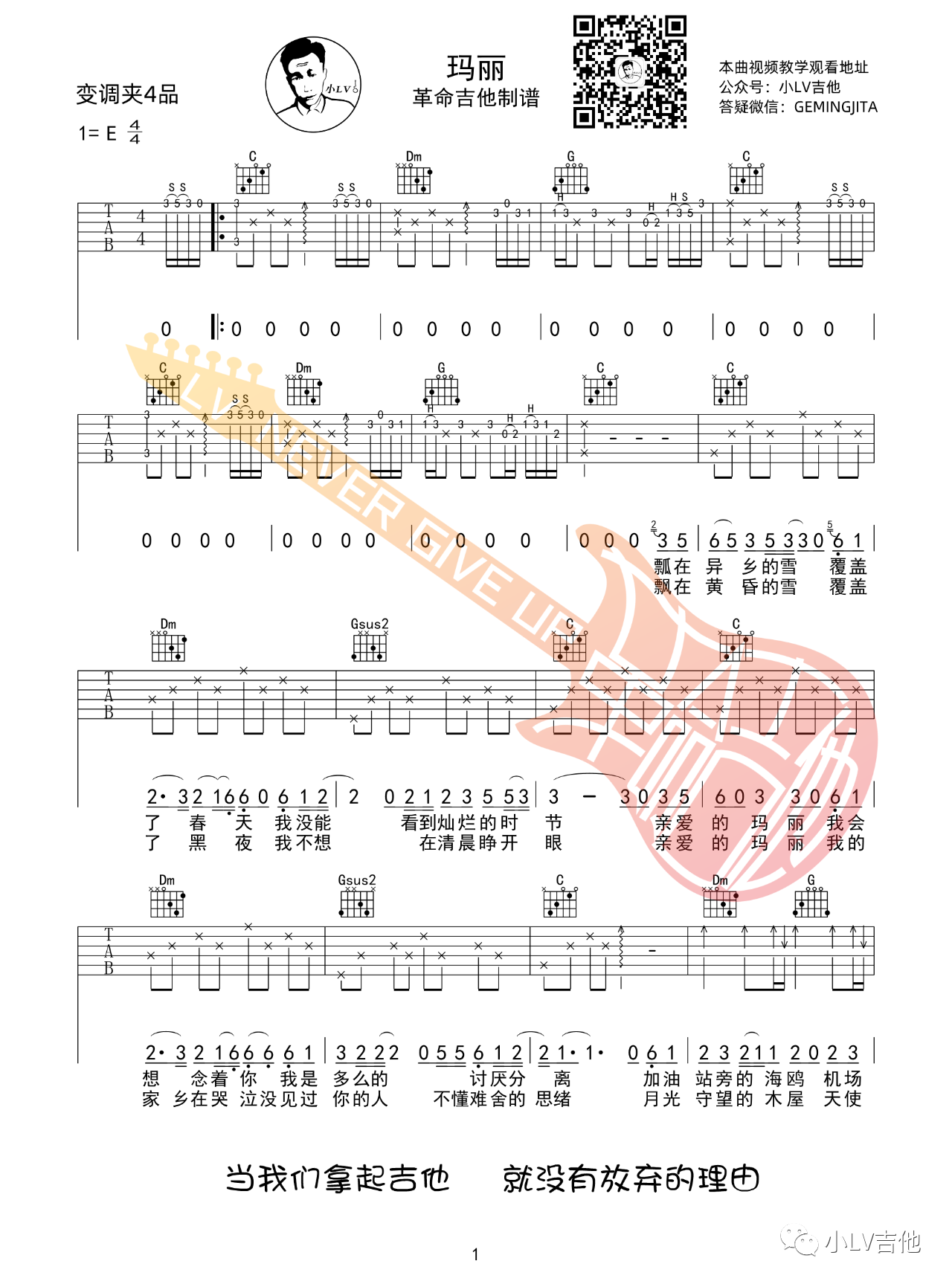 吉他园地玛丽吉他谱(小LV吉他)-1