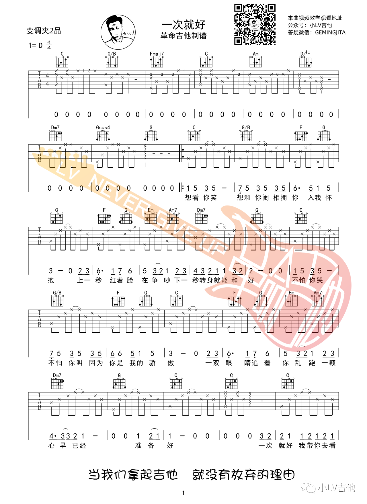 吉他园地一次就好吉他谱(小LV吉他)-1