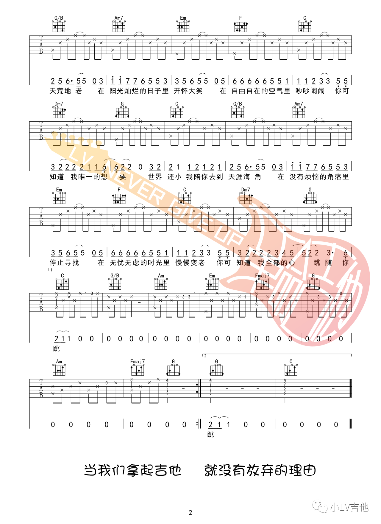 吉他园地一次就好吉他谱(小LV吉他)-2