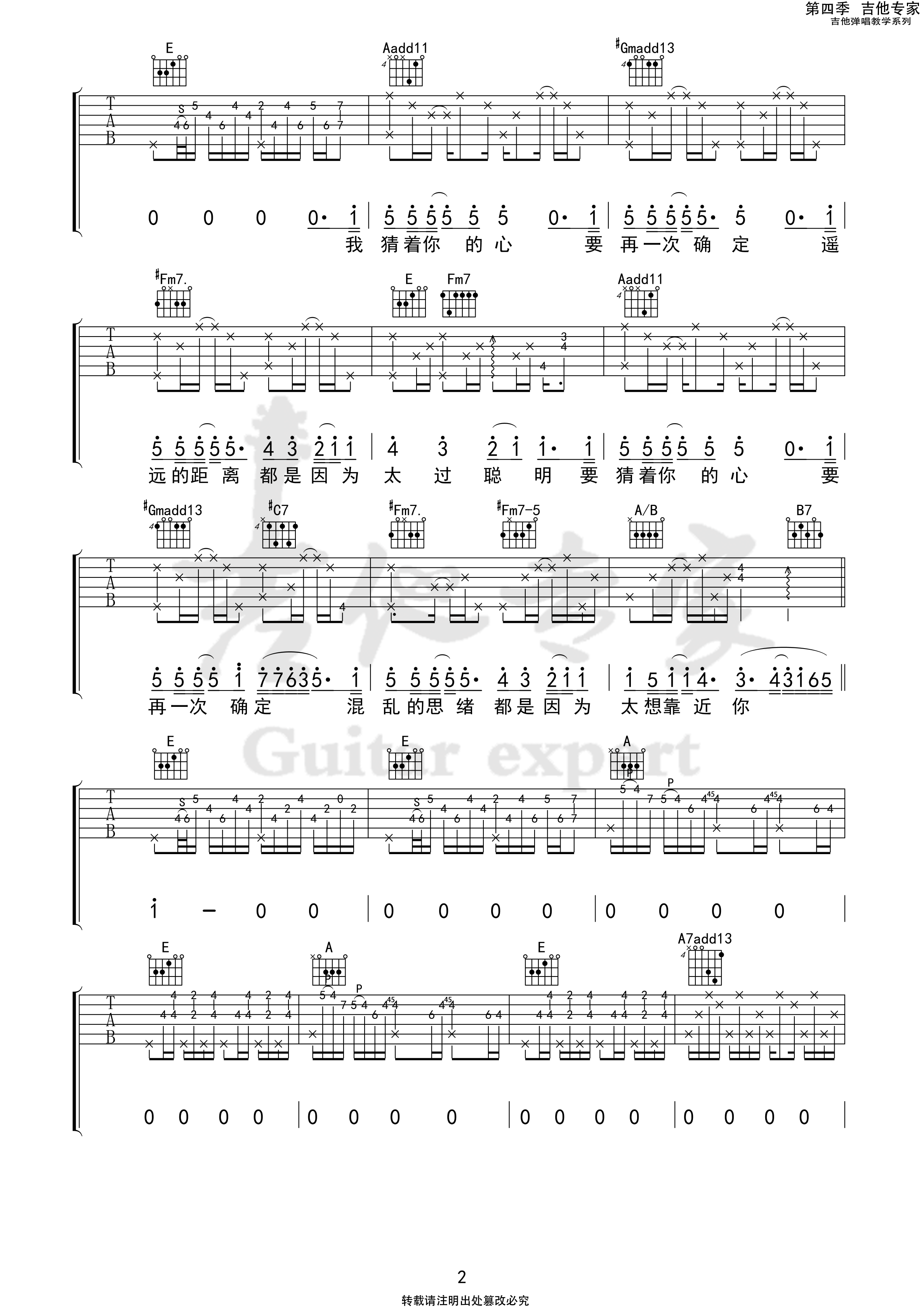 吉他园地太聪明吉他谱(吉他专家)-2
