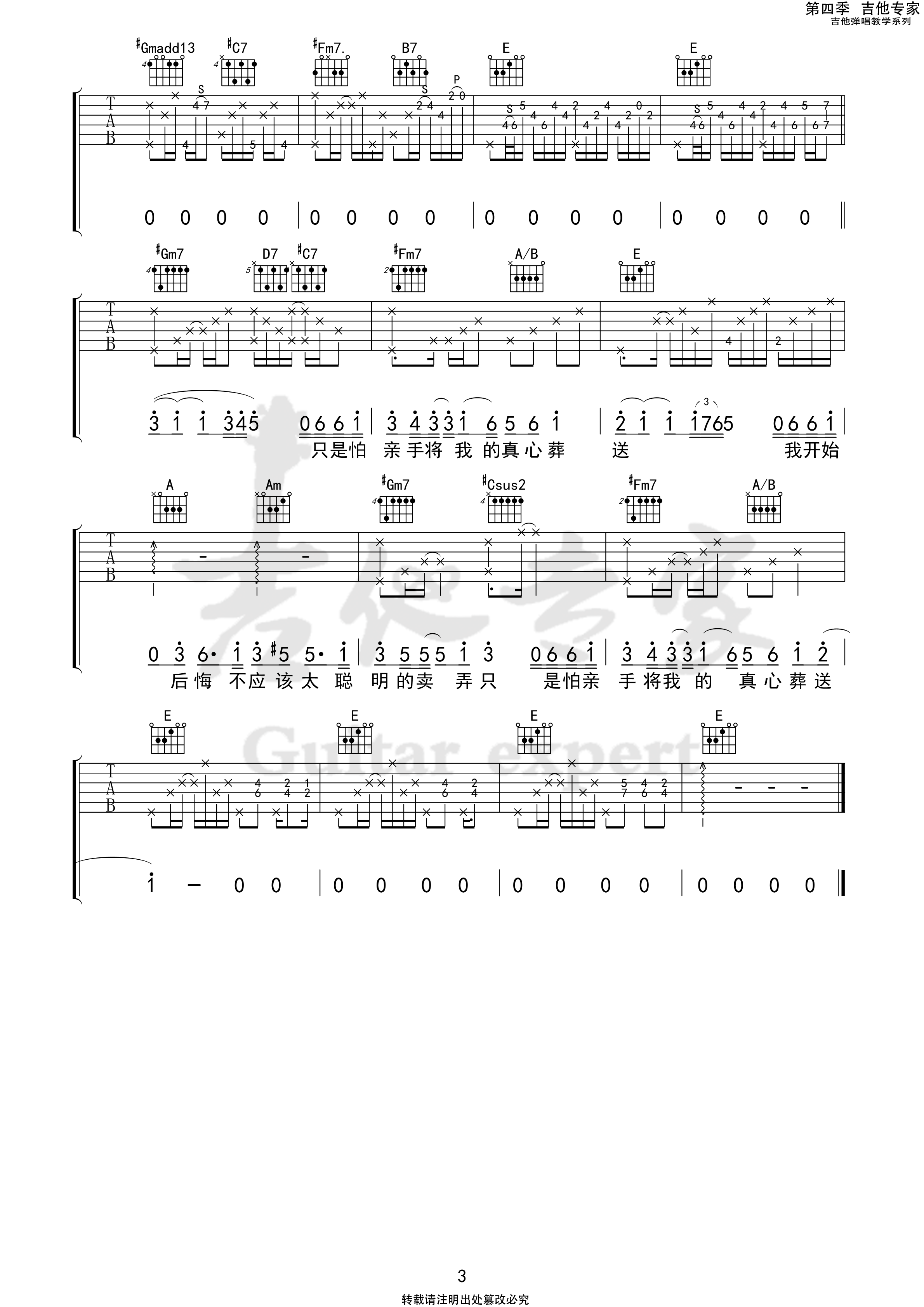 吉他园地太聪明吉他谱(吉他专家)-3