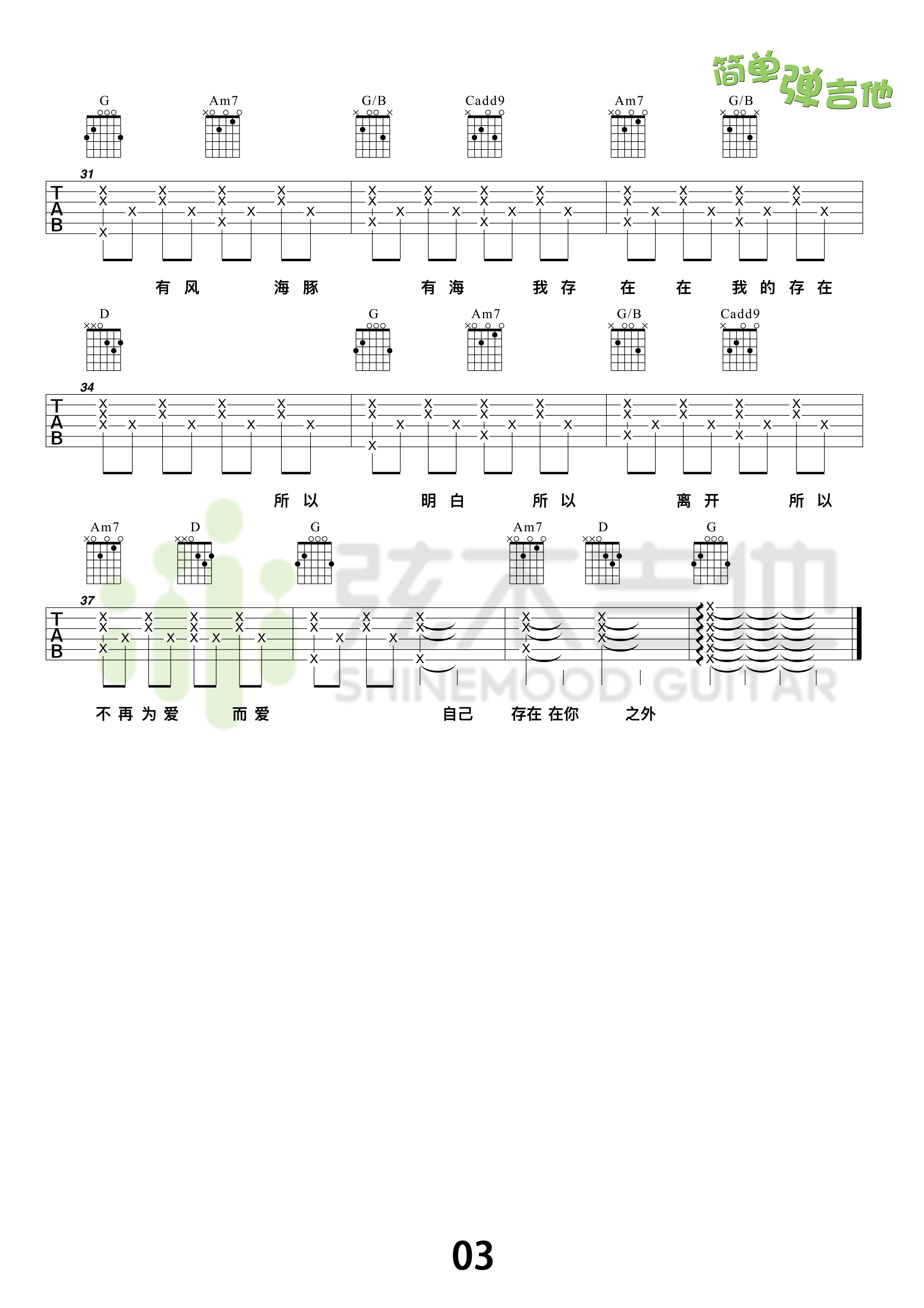 吉他园地崇拜吉他谱(弦木吉他)-3