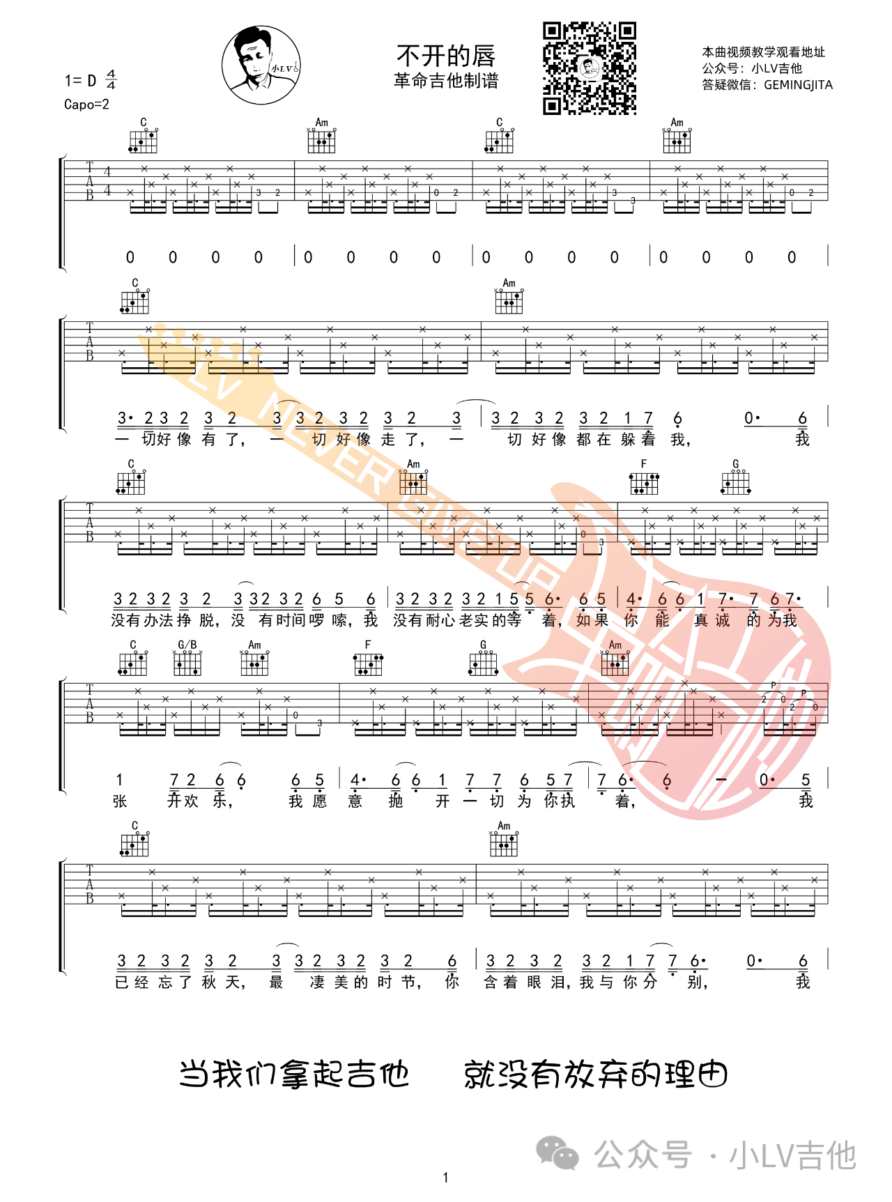 吉他园地不开的唇吉他谱(小LV吉他)-1