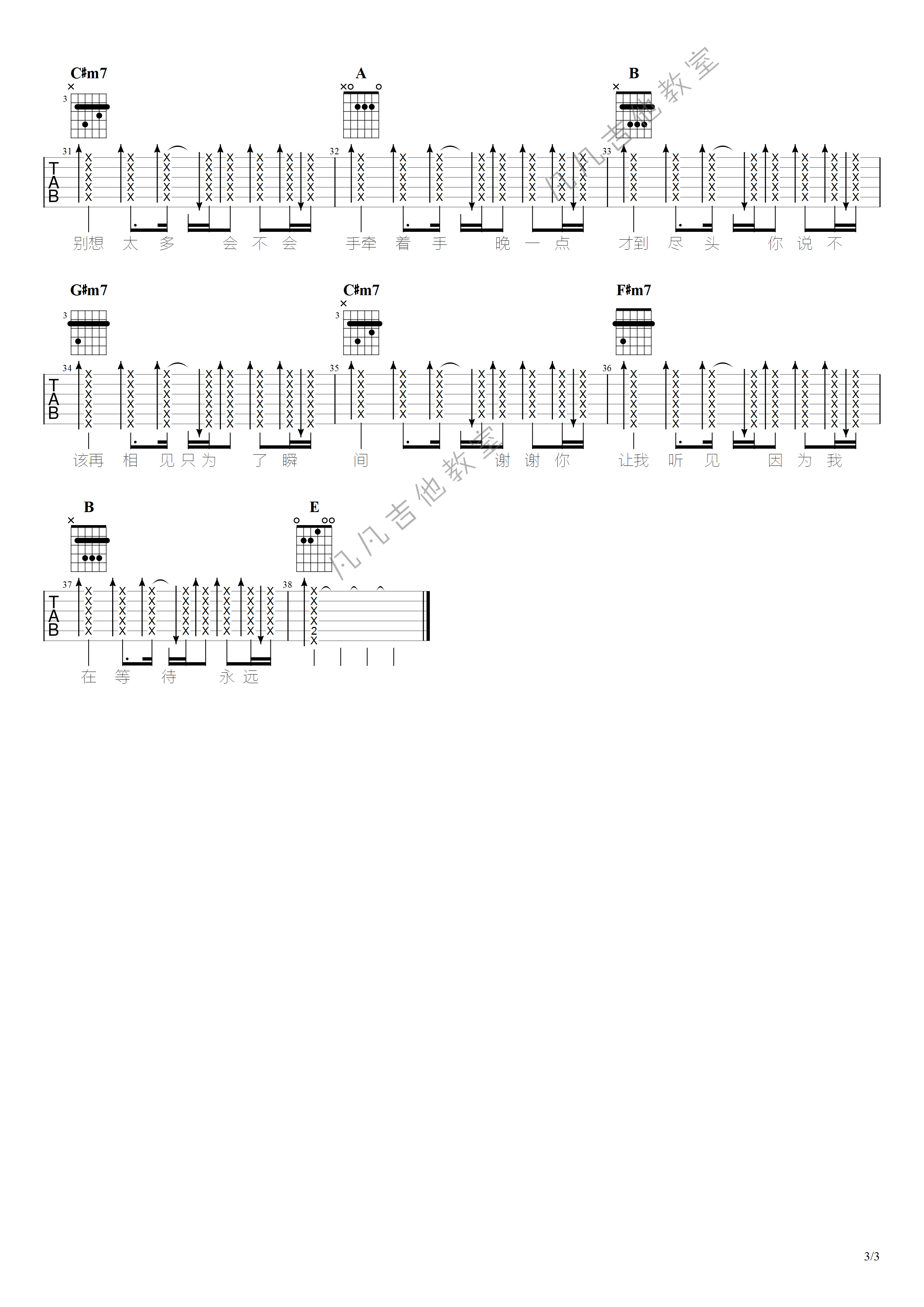 吉他园地白色风车吉他谱(凡凡吉他教室)-3