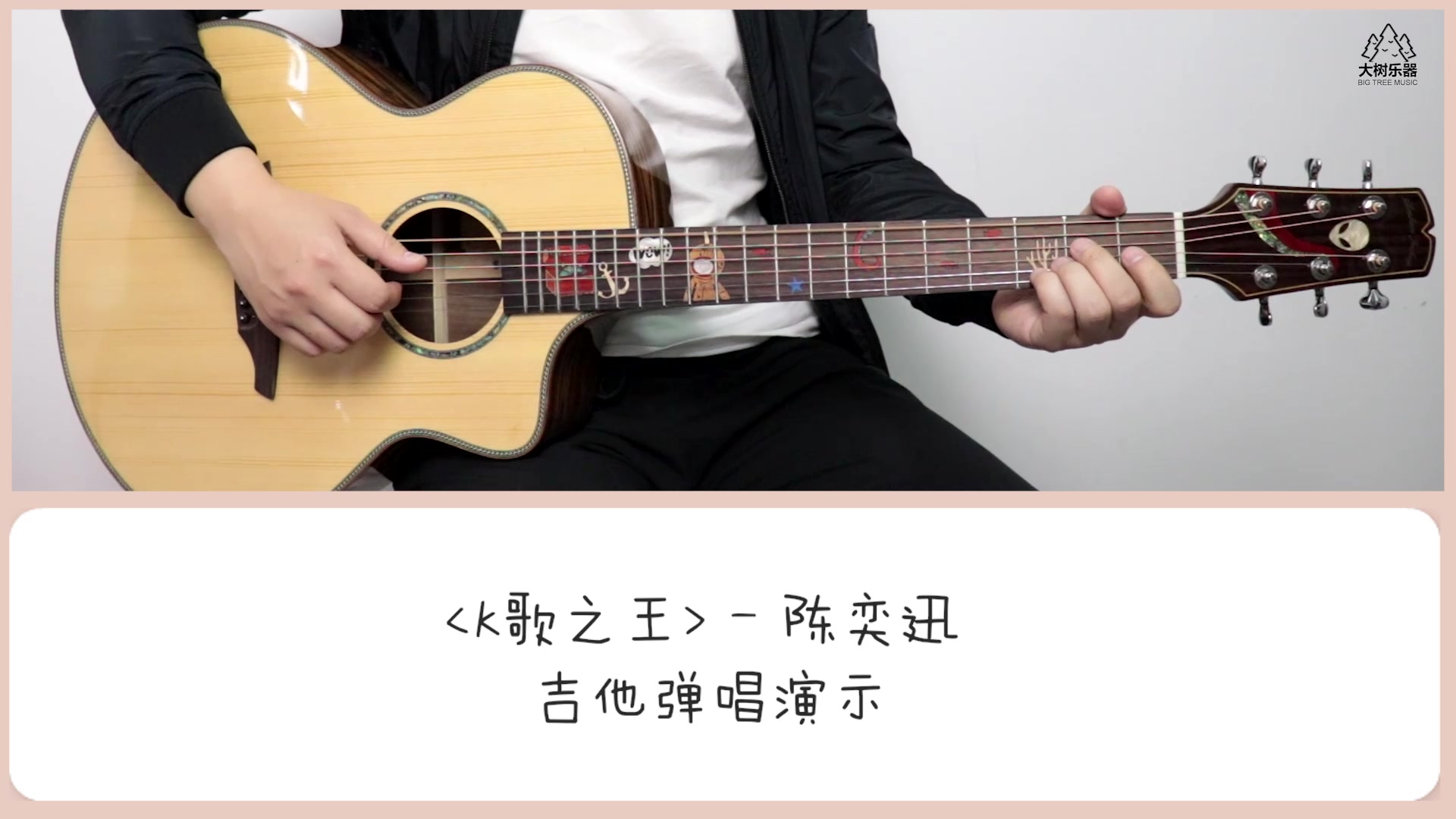 K歌之王吉他视频-封面