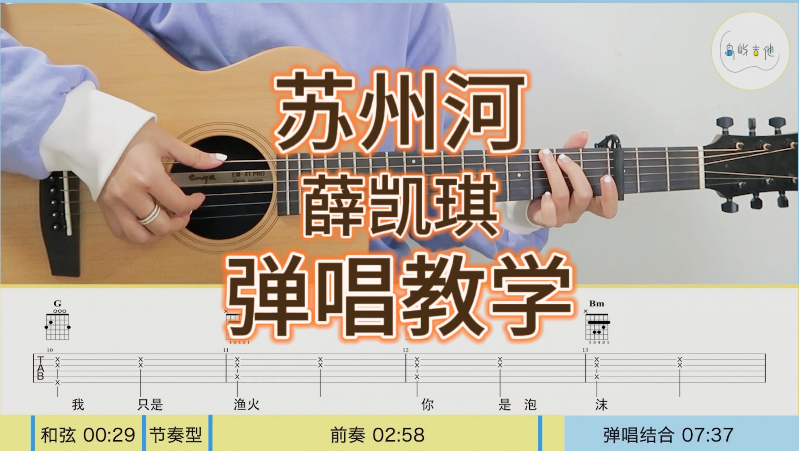苏州河吉他视频-封面