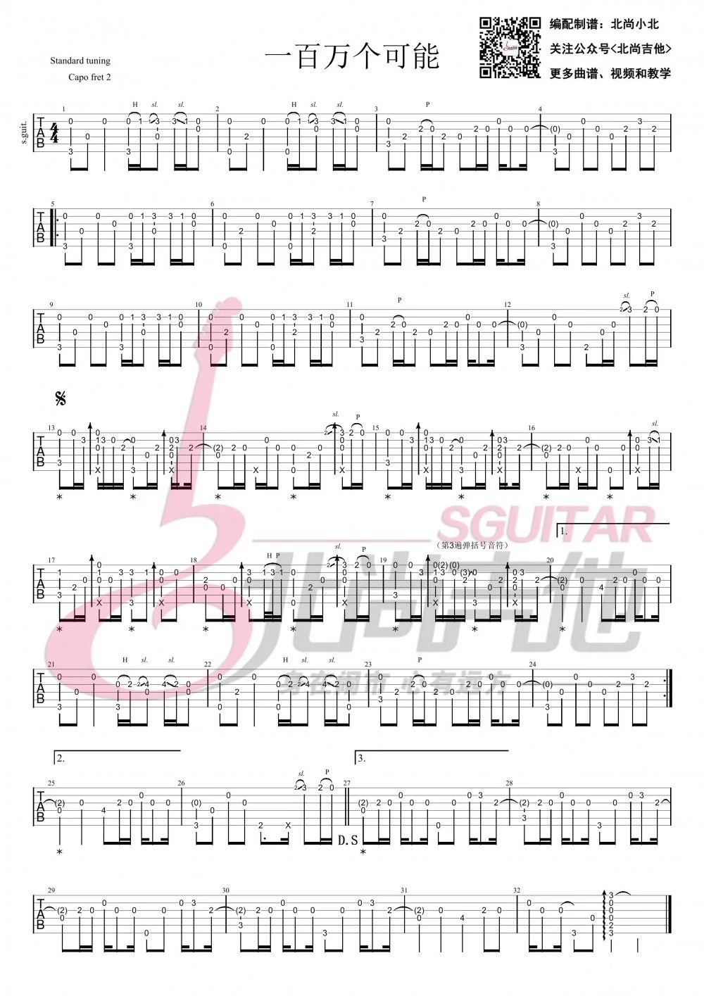 吉他园地一百万个可能吉他谱(北尚吉他)-1