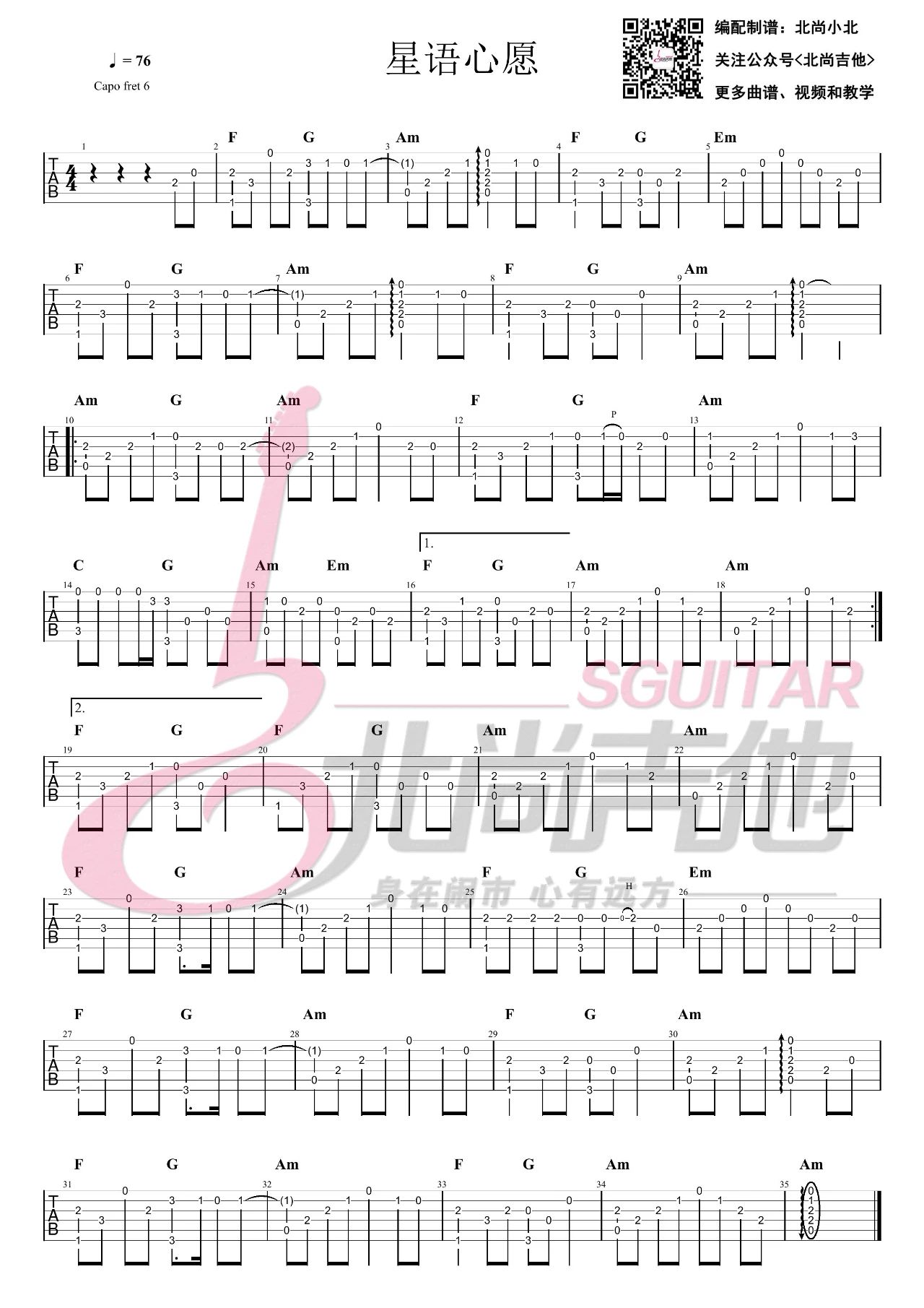 吉他园地星语心愿吉他谱(北尚吉他)-1