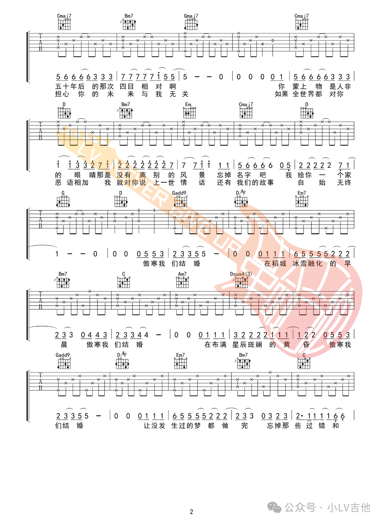 吉他园地傲寒吉他谱(小LV吉他)-2