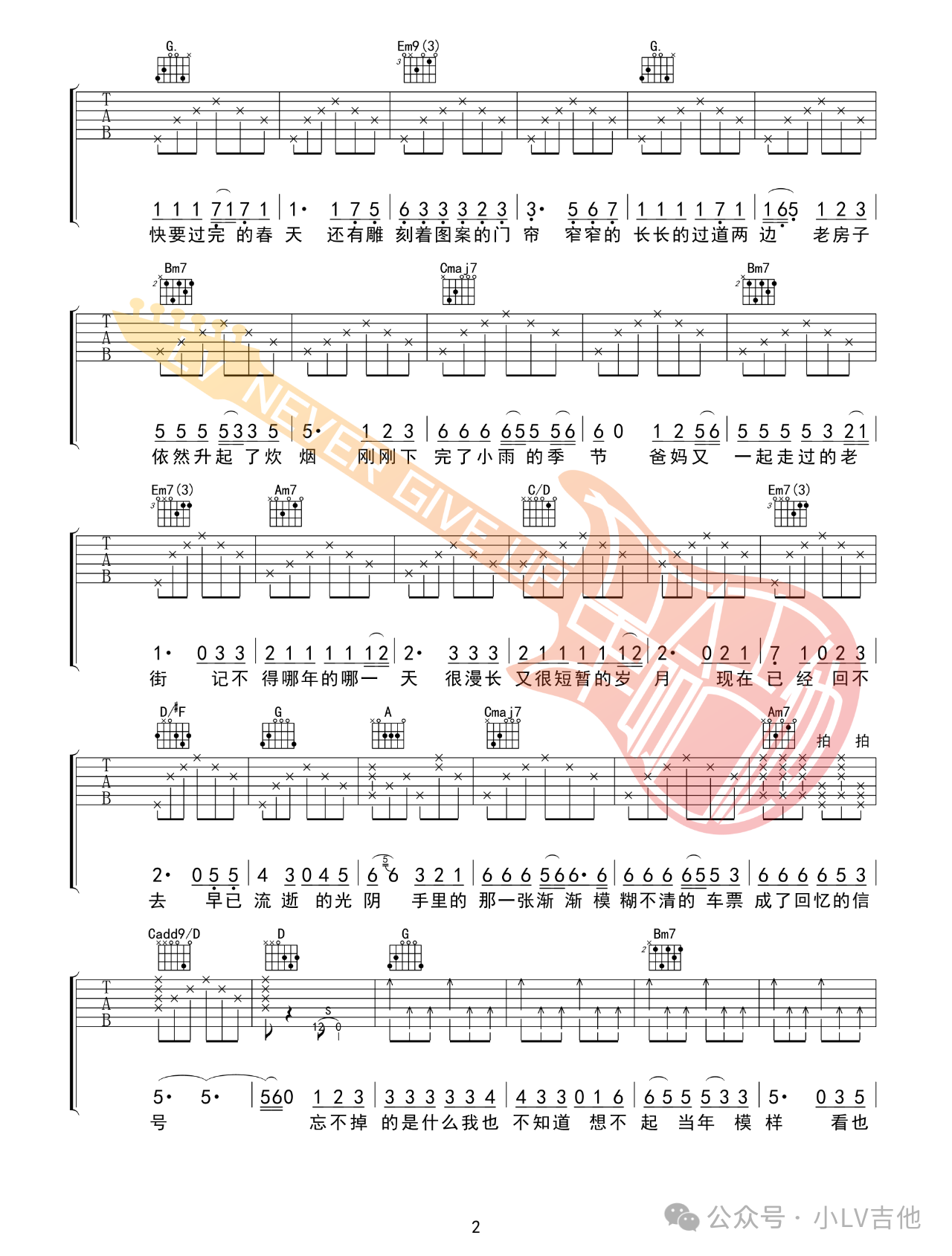 吉他园地老街吉他谱(小LV吉他)-2