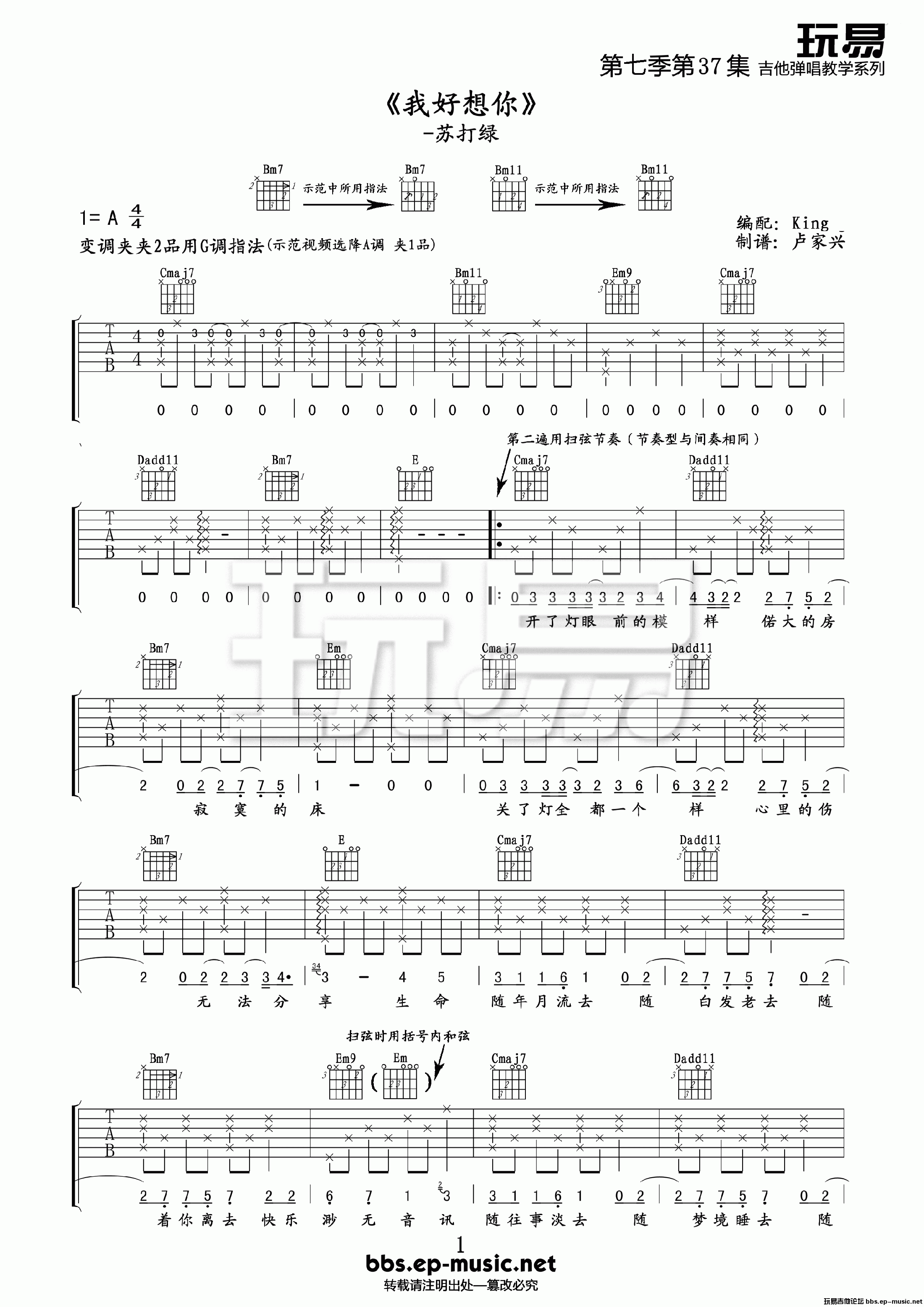 吉他园地我好想你吉他谱(玩易吉他)-1