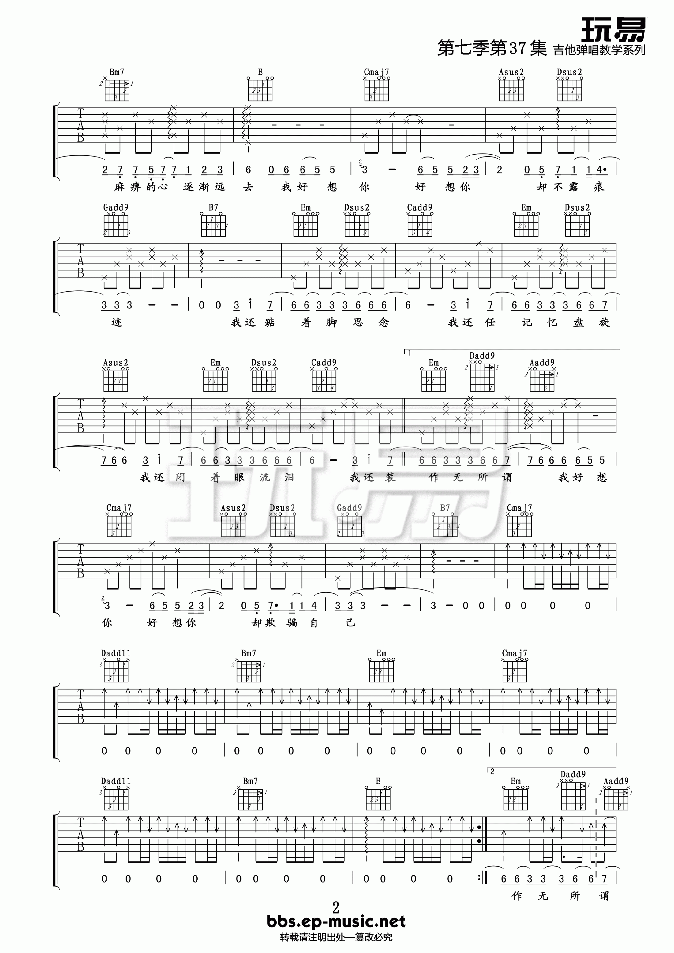 吉他园地我好想你吉他谱(玩易吉他)-2