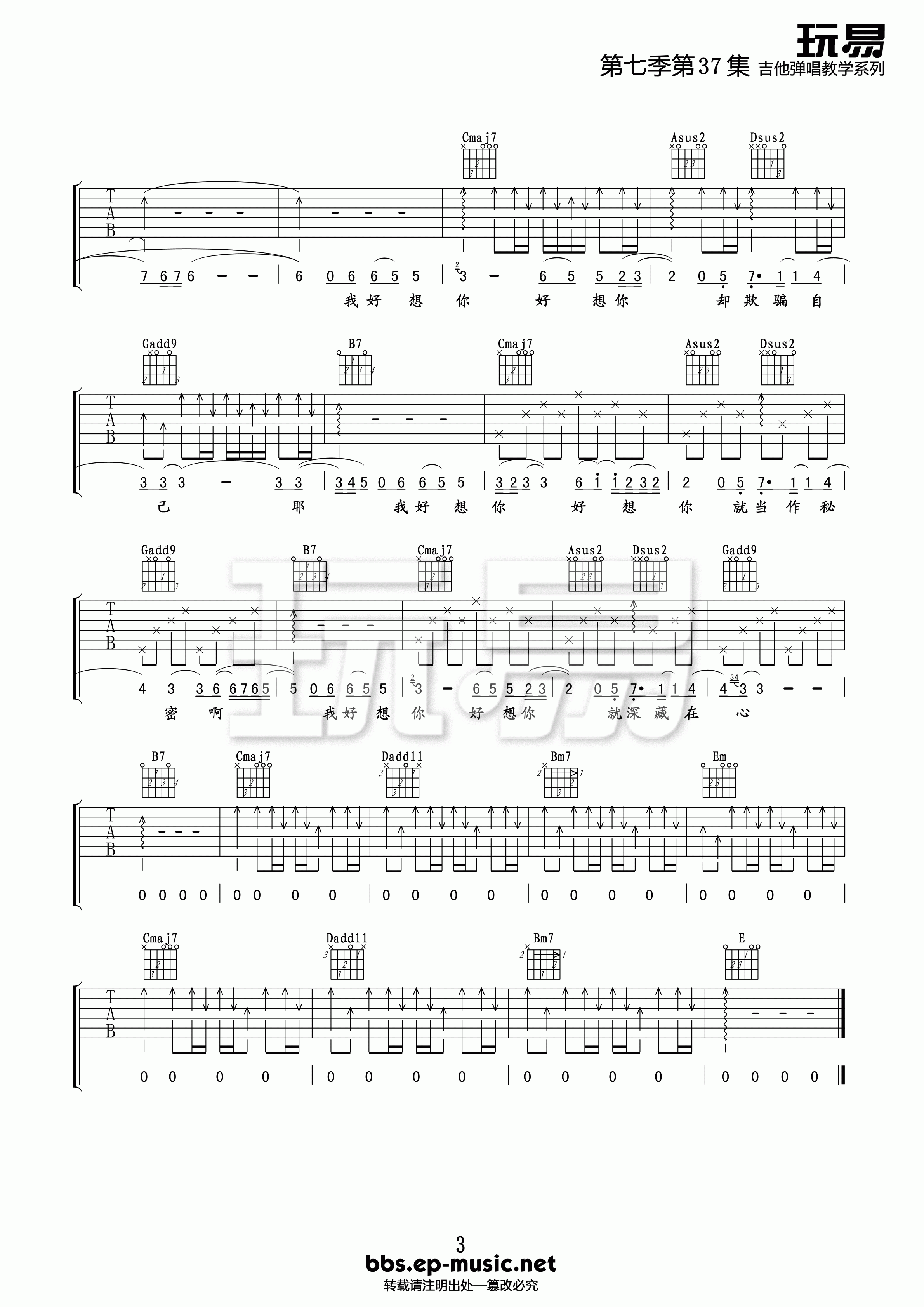 吉他园地我好想你吉他谱(玩易吉他)-3