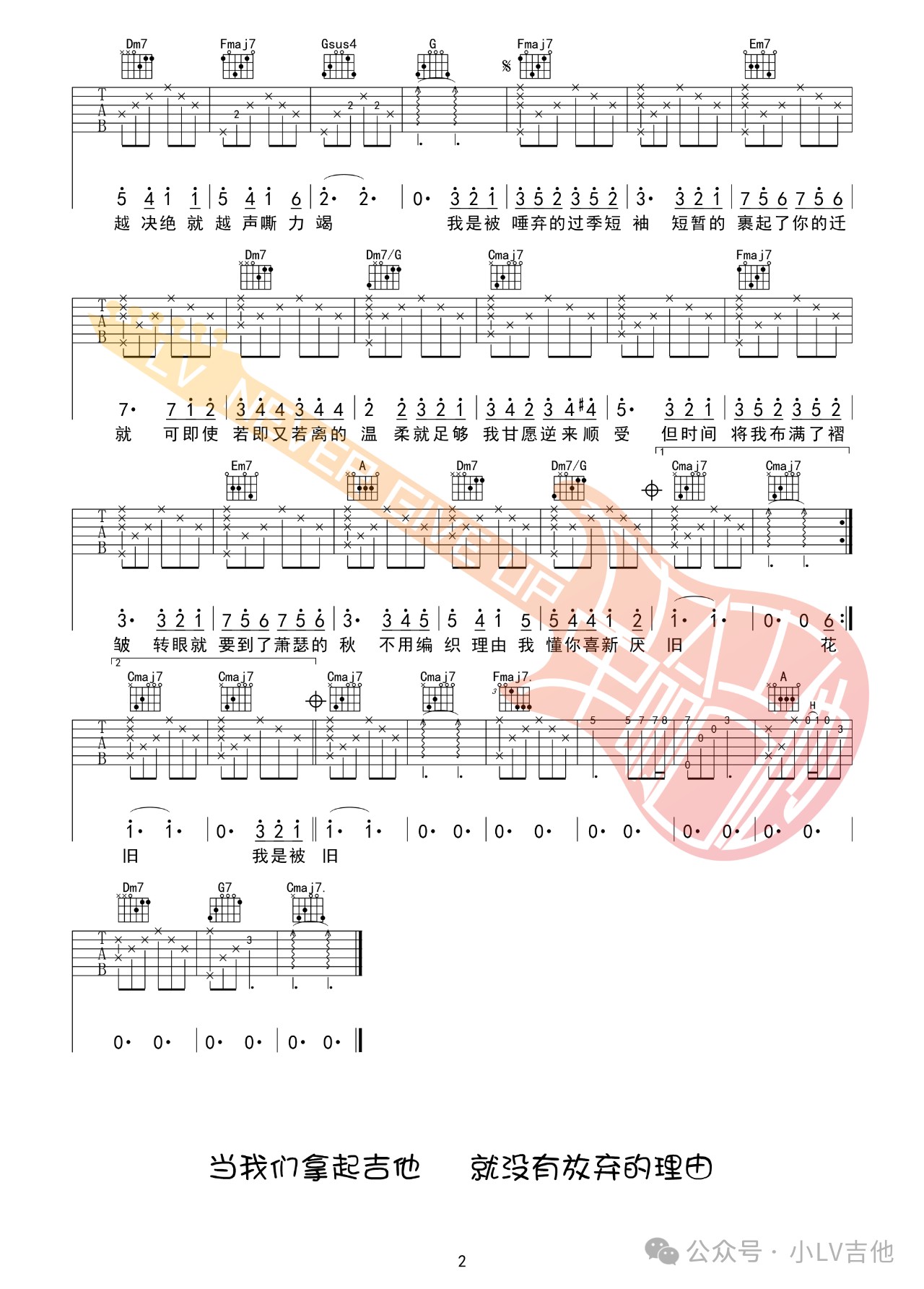 吉他园地过季短袖吉他谱(小LV吉他)-2