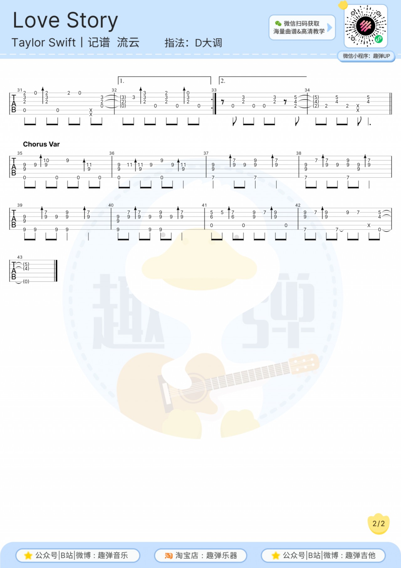 吉他园地love story吉他谱(趣弹吉他)-2
