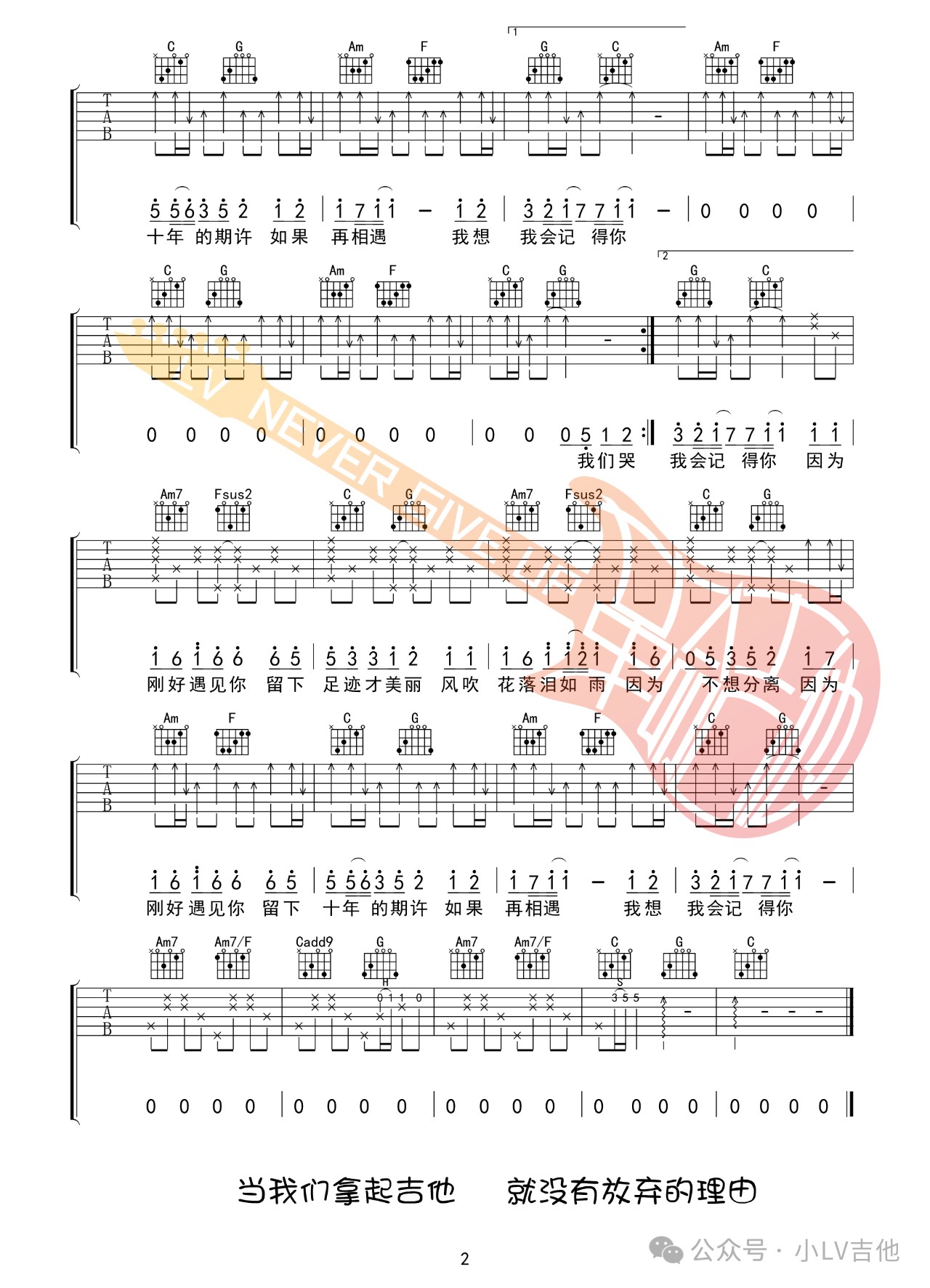 吉他园地刚好遇见你吉他谱(小LV吉他)-2